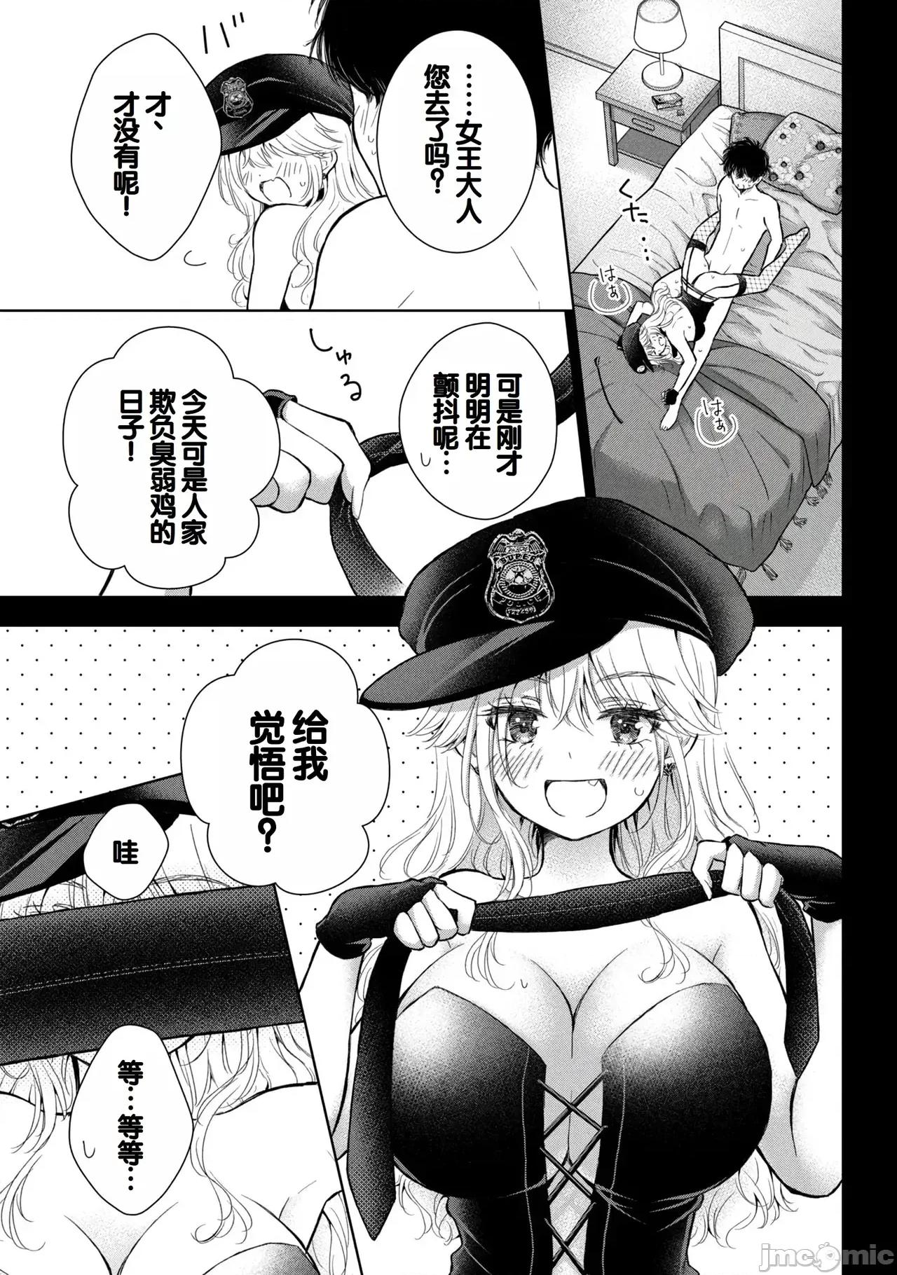 ギャルにぱちゃんはせまられたい [歌鸣リナ] ギャルにぱちゃんはせまられたい Vol.9 [中国翻译] 第27页