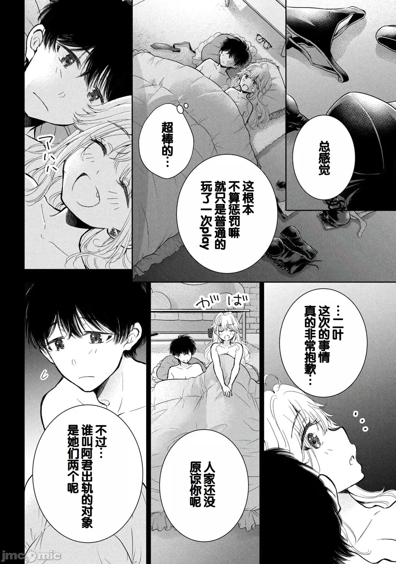 ギャルにぱちゃんはせまられたい [歌鸣リナ] ギャルにぱちゃんはせまられたい Vol.9 [中国翻译] 第34页
