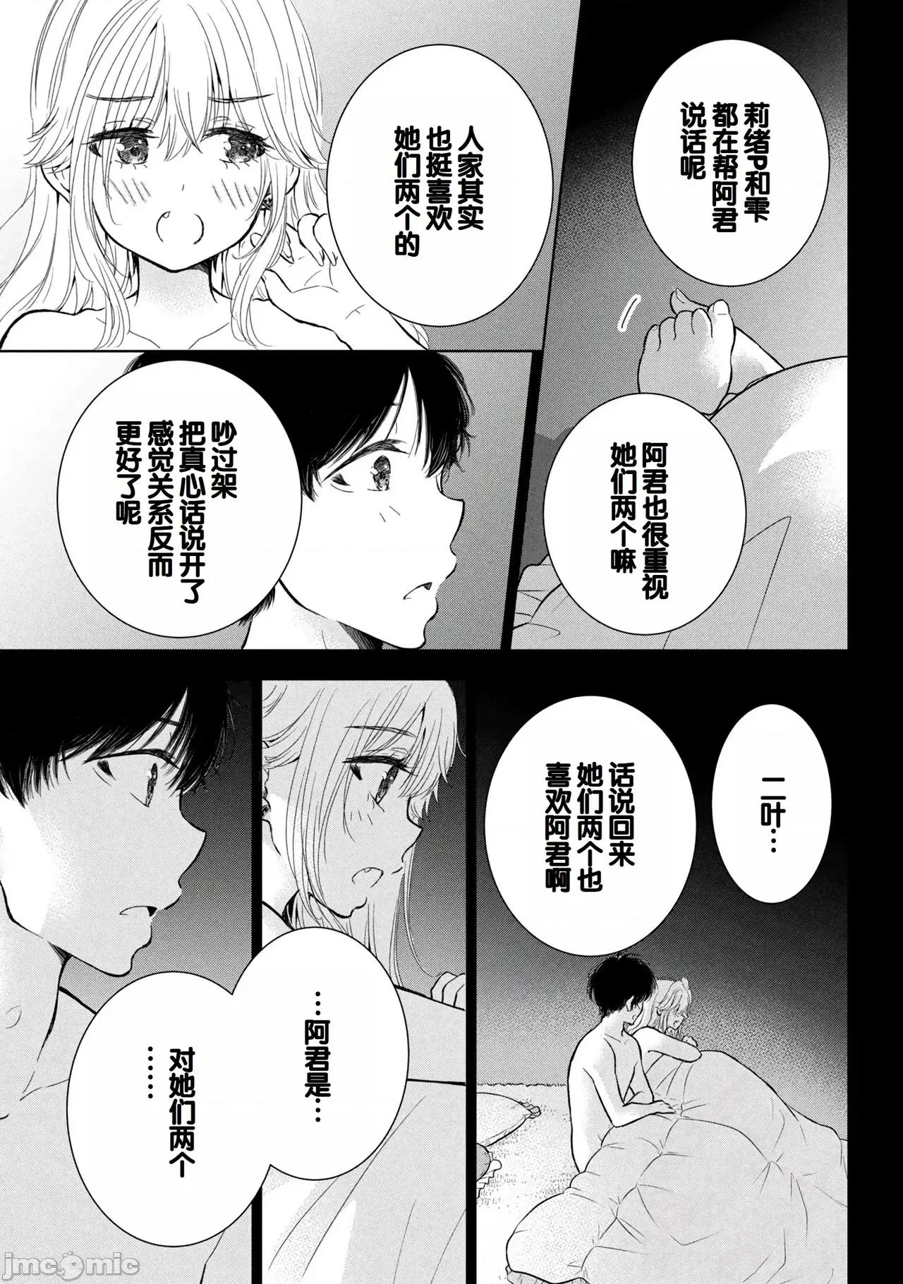 ギャルにぱちゃんはせまられたい [歌鸣リナ] ギャルにぱちゃんはせまられたい Vol.9 [中国翻译] 第35页