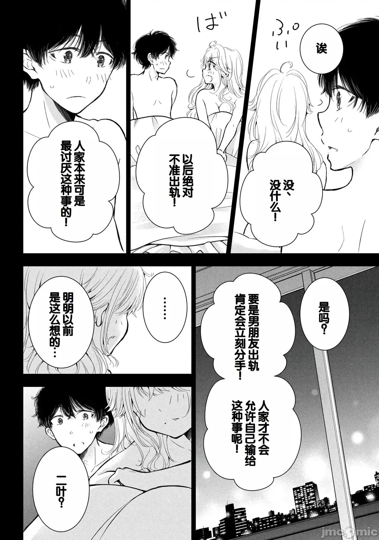 ギャルにぱちゃんはせまられたい [歌鸣リナ] ギャルにぱちゃんはせまられたい Vol.9 [中国翻译] 第36页