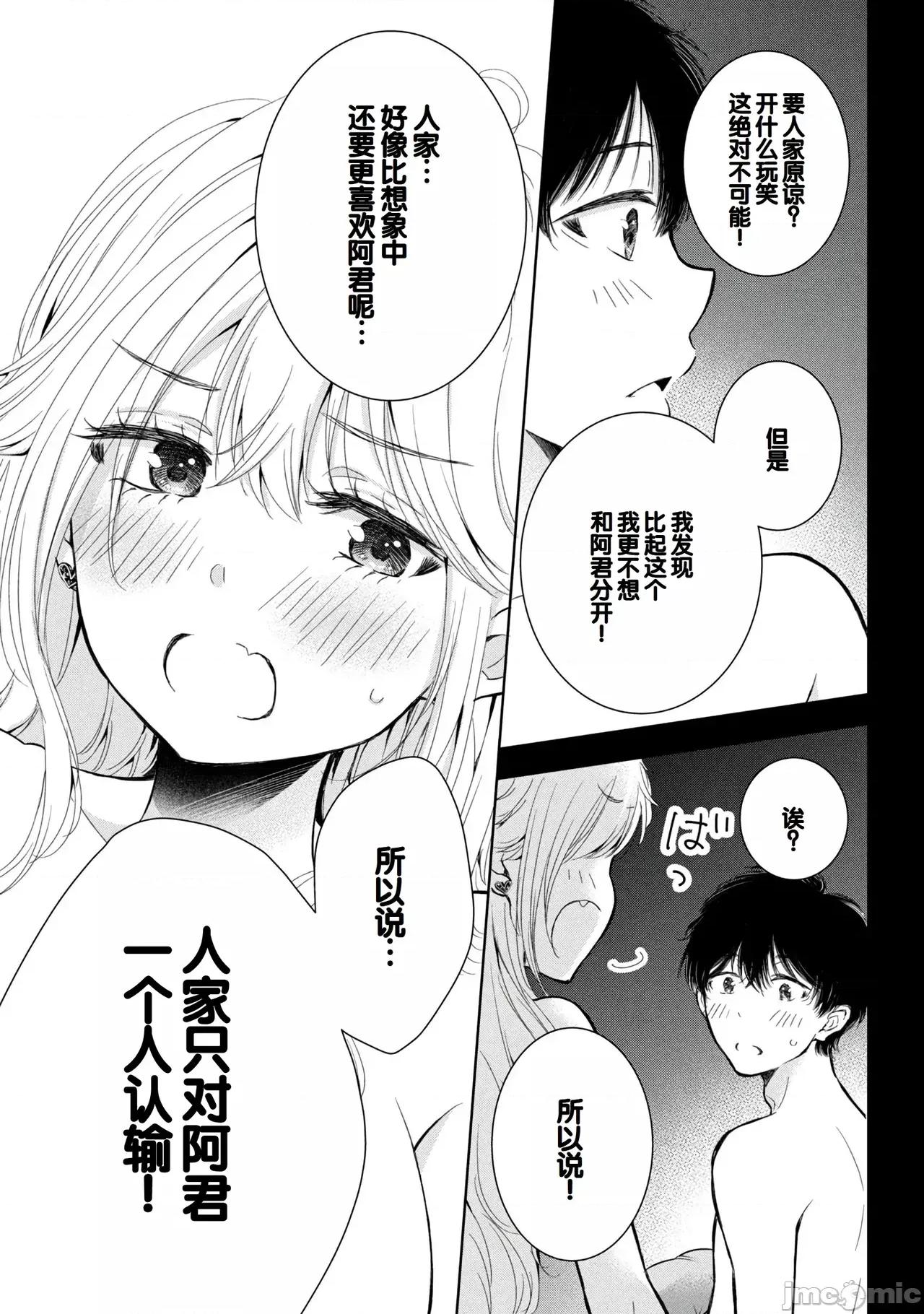 ギャルにぱちゃんはせまられたい [歌鸣リナ] ギャルにぱちゃんはせまられたい Vol.9 [中国翻译] 第37页