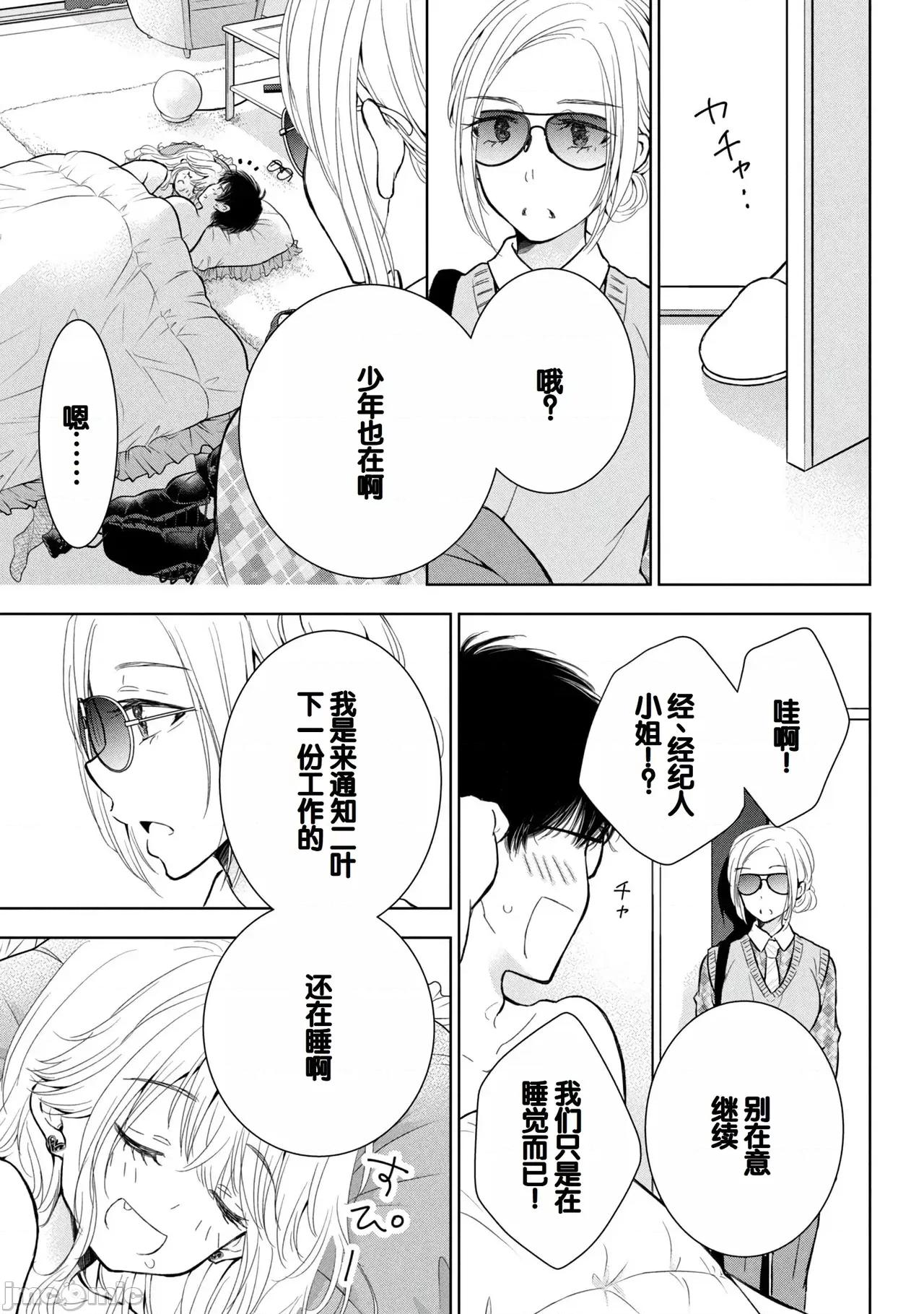 ギャルにぱちゃんはせまられたい [歌鸣リナ] ギャルにぱちゃんはせまられたい Vol.9 [中国翻译] 第39页