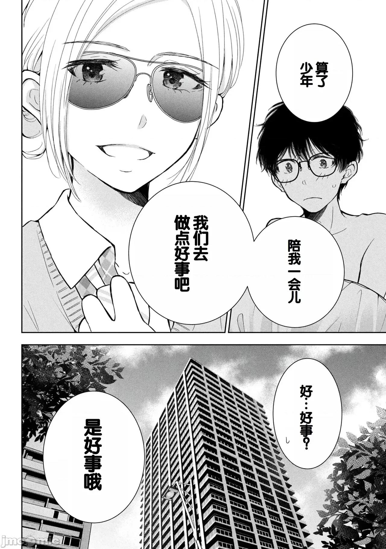 ギャルにぱちゃんはせまられたい [歌鸣リナ] ギャルにぱちゃんはせまられたい Vol.9 [中国翻译] 第40页