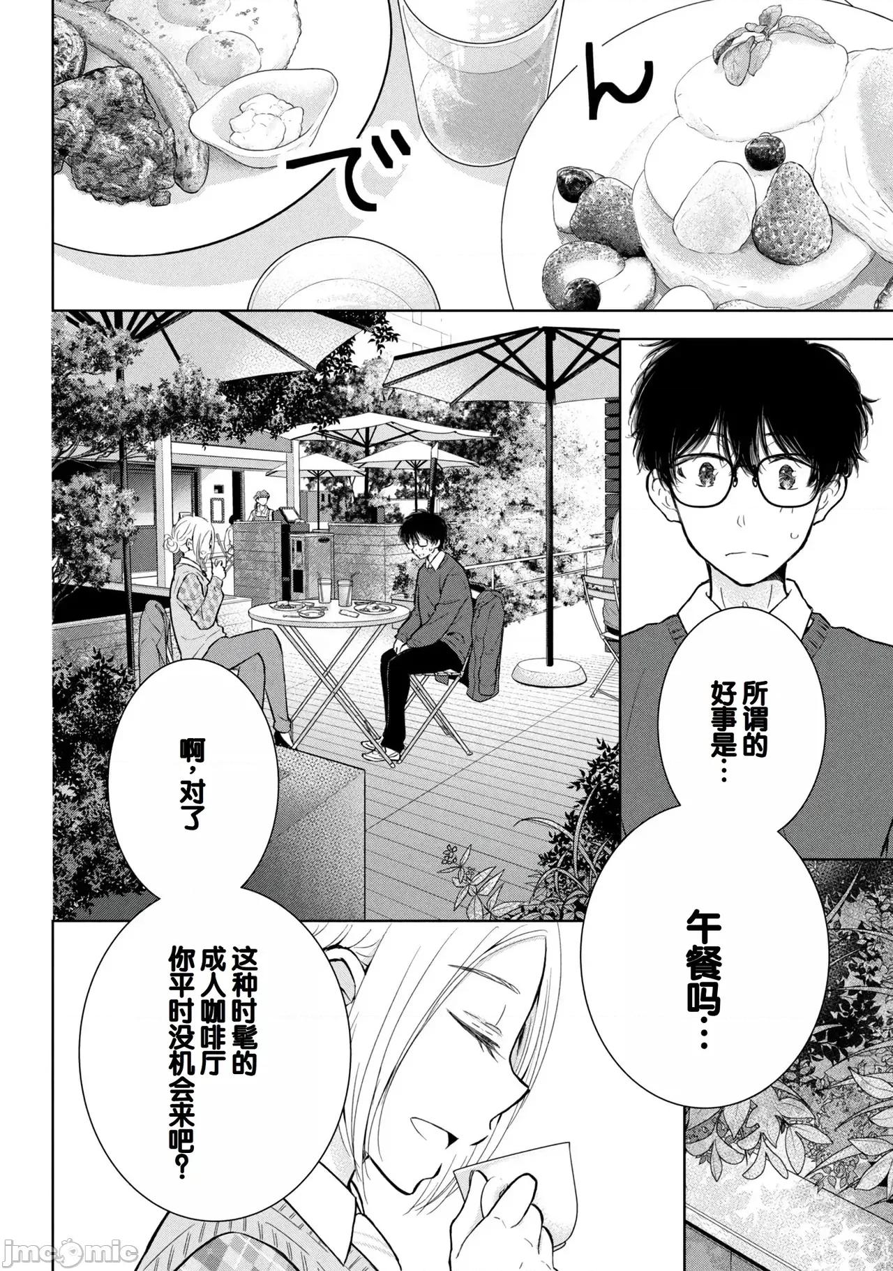 ギャルにぱちゃんはせまられたい [歌鸣リナ] ギャルにぱちゃんはせまられたい Vol.9 [中国翻译] 第42页