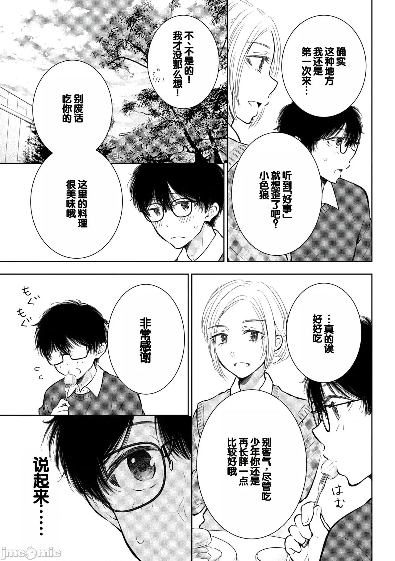 ギャルにぱちゃんはせまられたい [歌鸣リナ] ギャルにぱちゃんはせまられたい Vol.9 [中国翻译] 第43页