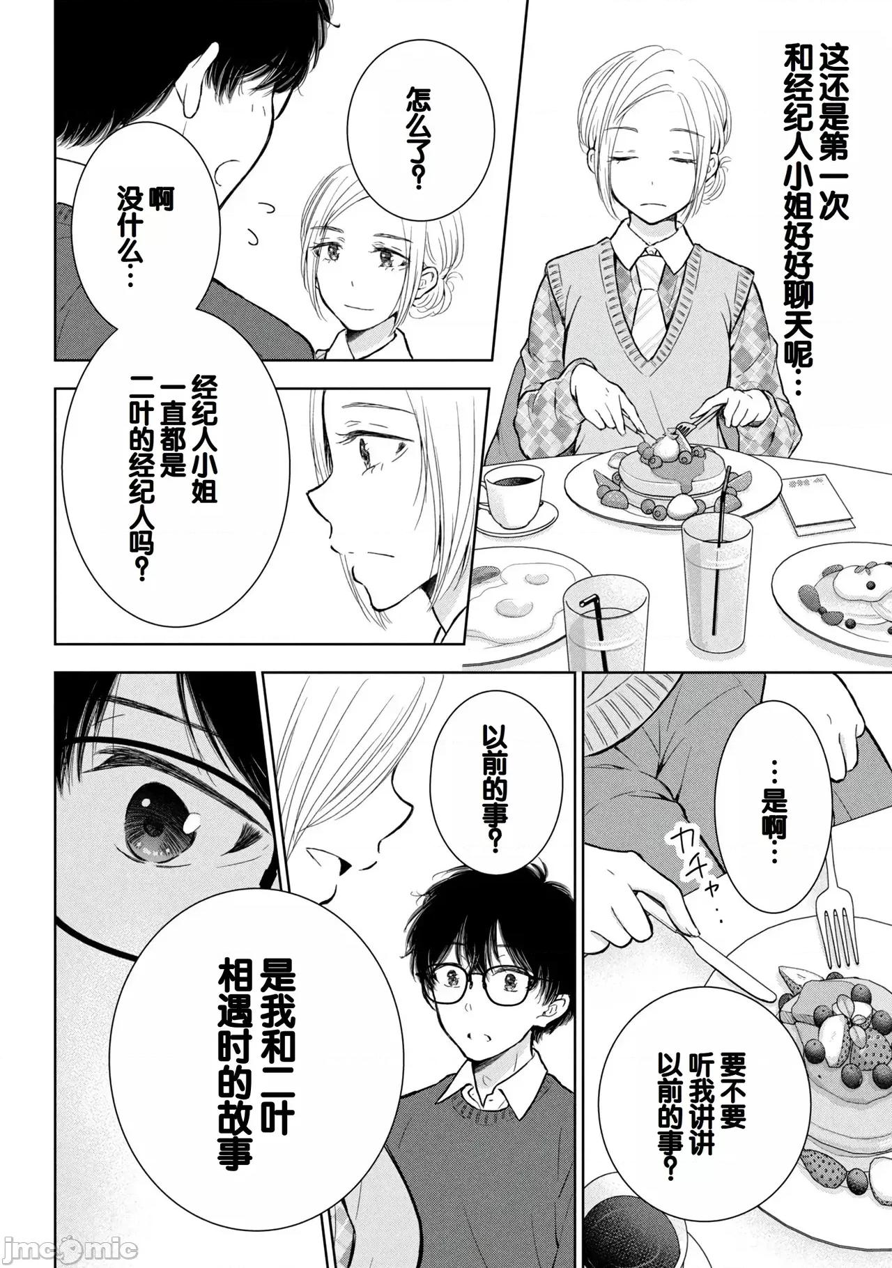 ギャルにぱちゃんはせまられたい [歌鸣リナ] ギャルにぱちゃんはせまられたい Vol.9 [中国翻译] 第44页