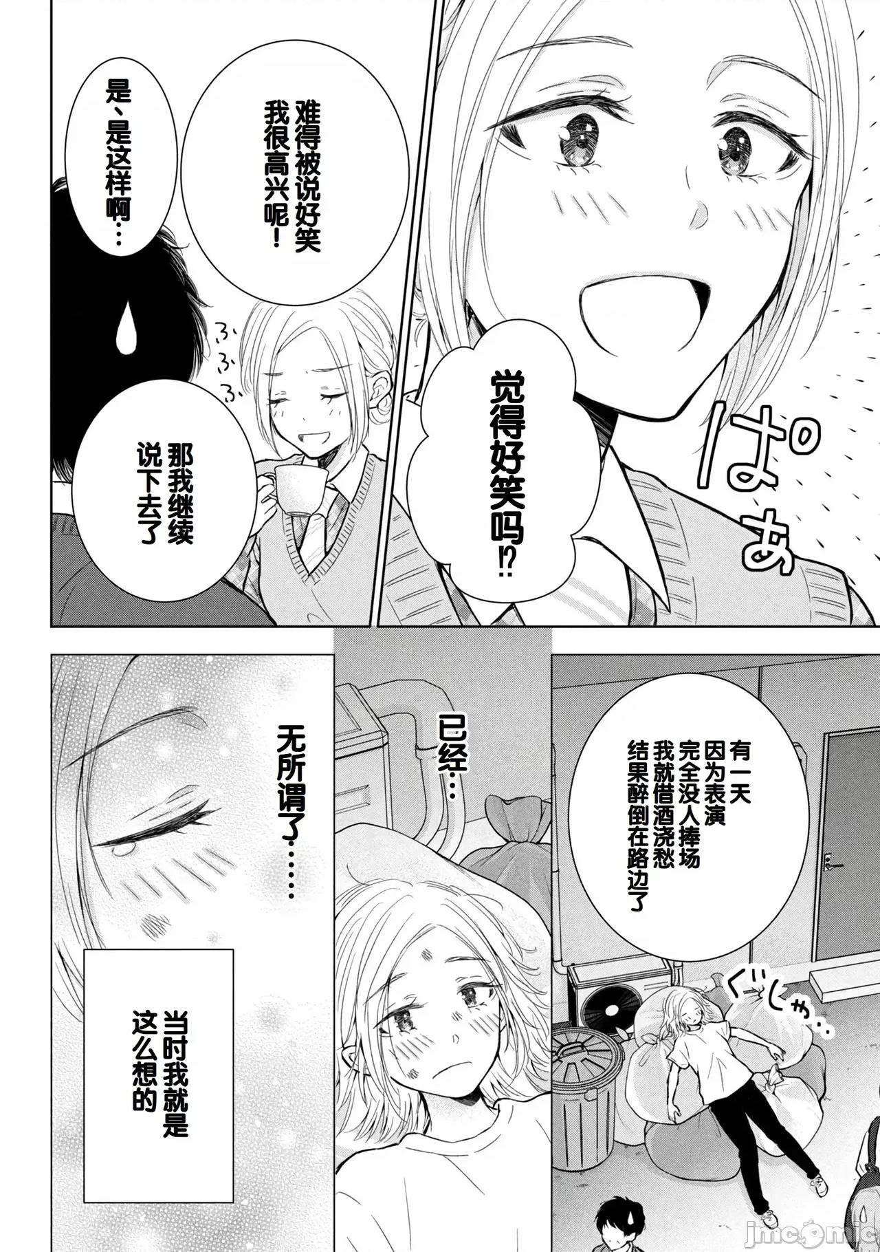 ギャルにぱちゃんはせまられたい [歌鸣リナ] ギャルにぱちゃんはせまられたい Vol.9 [中国翻译] 第46页