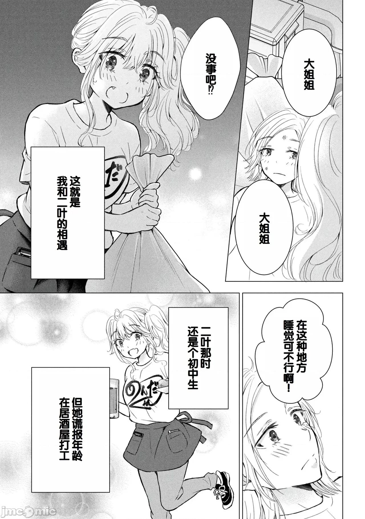ギャルにぱちゃんはせまられたい [歌鸣リナ] ギャルにぱちゃんはせまられたい Vol.9 [中国翻译] 第47页