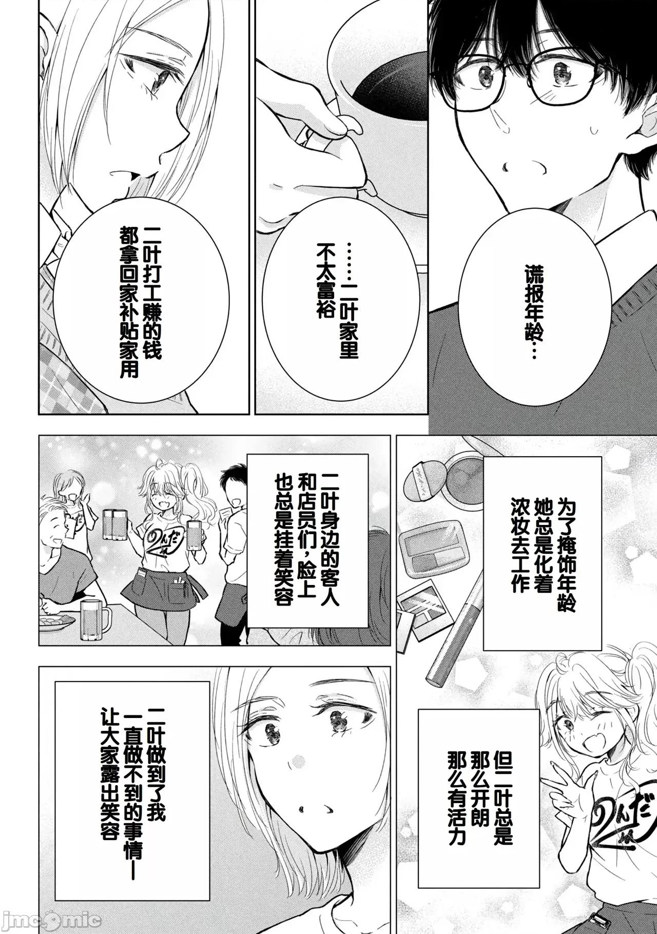 ギャルにぱちゃんはせまられたい [歌鸣リナ] ギャルにぱちゃんはせまられたい Vol.9 [中国翻译] 第48页