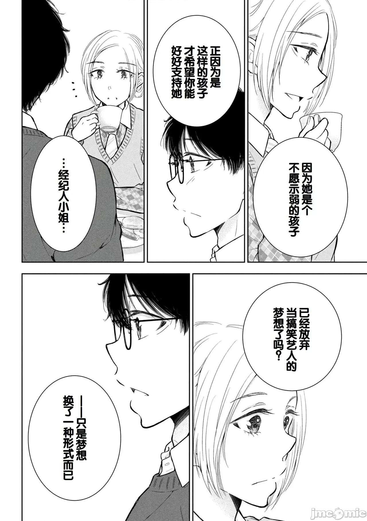 ギャルにぱちゃんはせまられたい [歌鸣リナ] ギャルにぱちゃんはせまられたい Vol.9 [中国翻译] 第50页