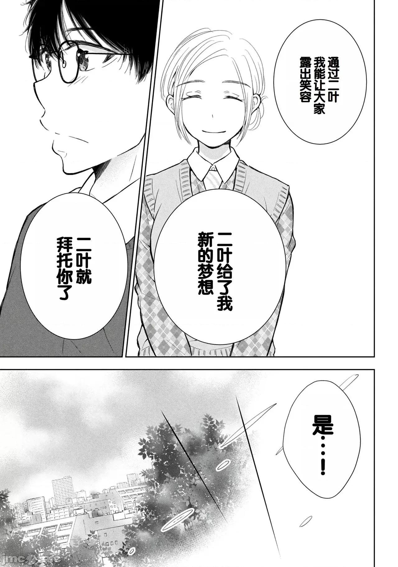 ギャルにぱちゃんはせまられたい [歌鸣リナ] ギャルにぱちゃんはせまられたい Vol.9 [中国翻译] 第51页