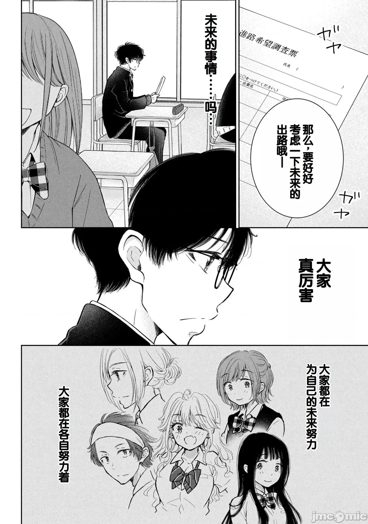 ギャルにぱちゃんはせまられたい [歌鸣リナ] ギャルにぱちゃんはせまられたい Vol.9 [中国翻译] 第52页
