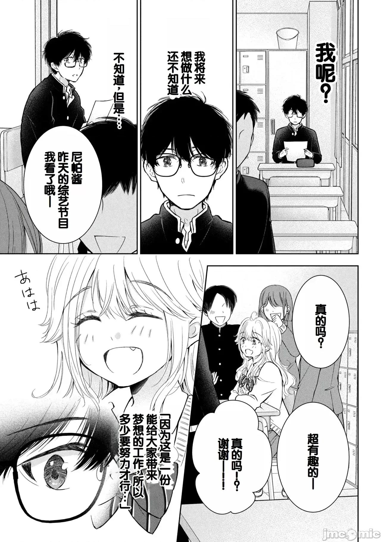 ギャルにぱちゃんはせまられたい [歌鸣リナ] ギャルにぱちゃんはせまられたい Vol.9 [中国翻译] 第53页