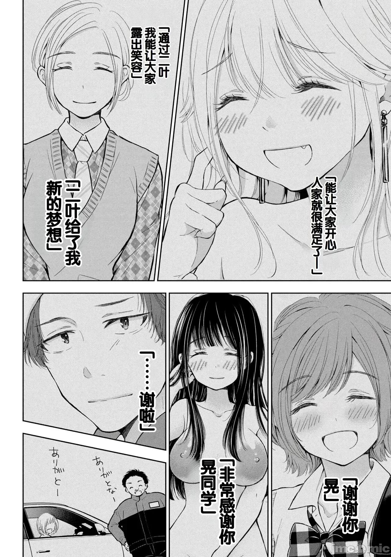 ギャルにぱちゃんはせまられたい [歌鸣リナ] ギャルにぱちゃんはせまられたい Vol.9 [中国翻译] 第54页