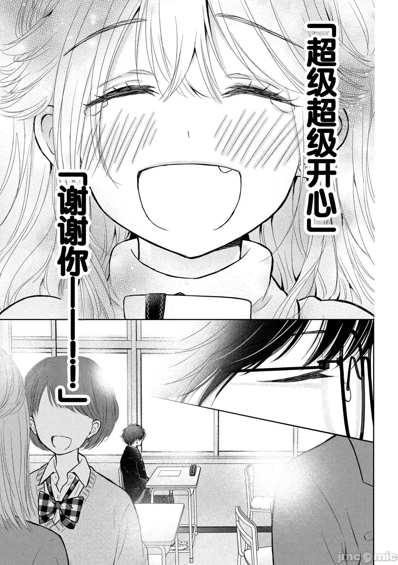 ギャルにぱちゃんはせまられたい [歌鸣リナ] ギャルにぱちゃんはせまられたい Vol.9 [中国翻译] 第55页