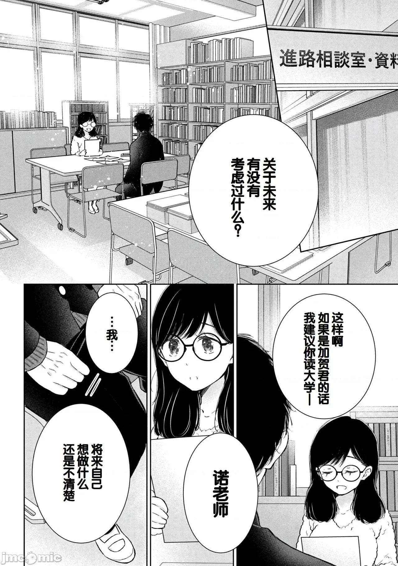 ギャルにぱちゃんはせまられたい [歌鸣リナ] ギャルにぱちゃんはせまられたい Vol.9 [中国翻译] 第56页