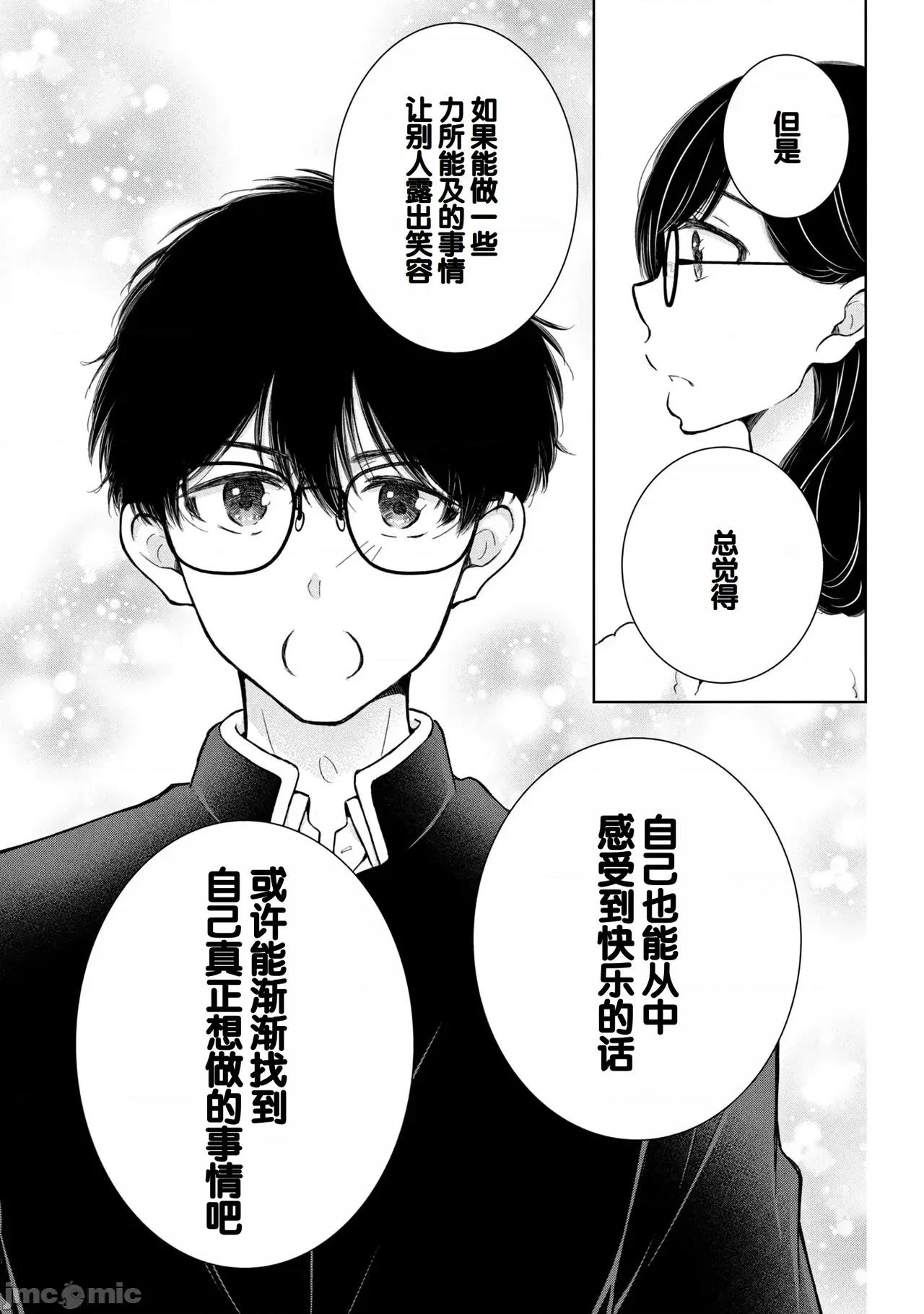 ギャルにぱちゃんはせまられたい [歌鸣リナ] ギャルにぱちゃんはせまられたい Vol.9 [中国翻译] 第57页