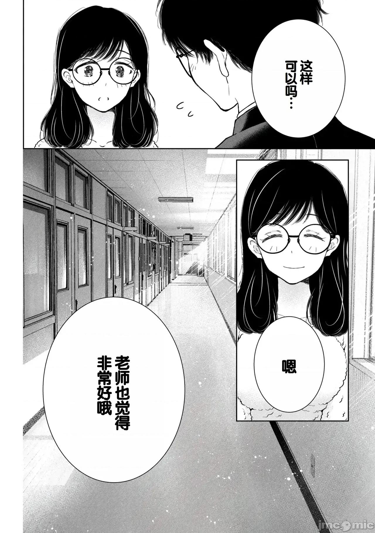 ギャルにぱちゃんはせまられたい [歌鸣リナ] ギャルにぱちゃんはせまられたい Vol.9 [中国翻译] 第58页