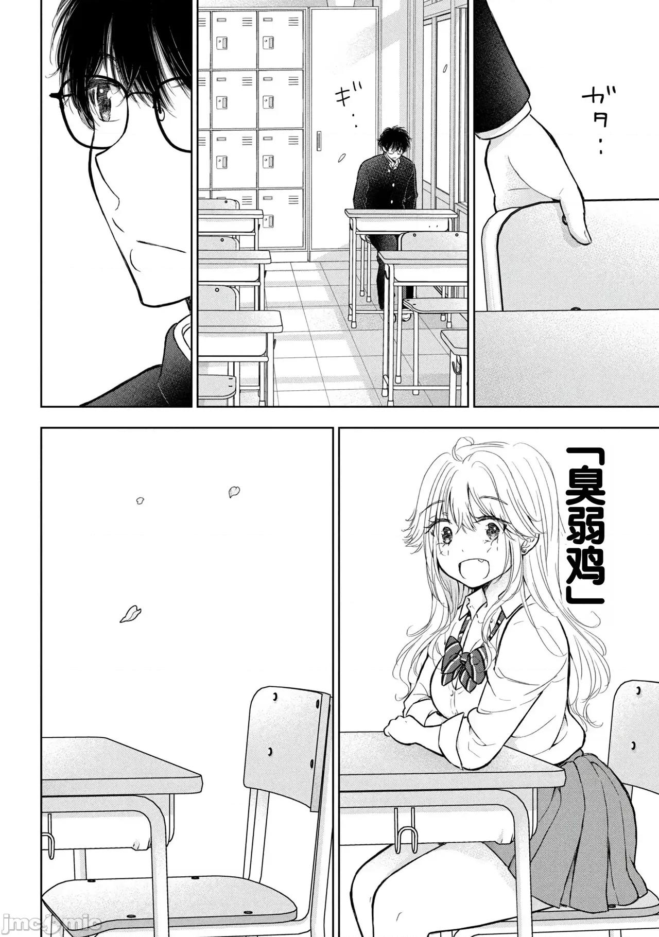ギャルにぱちゃんはせまられたい [歌鸣リナ] ギャルにぱちゃんはせまられたい Vol.9 [中国翻译] 第64页