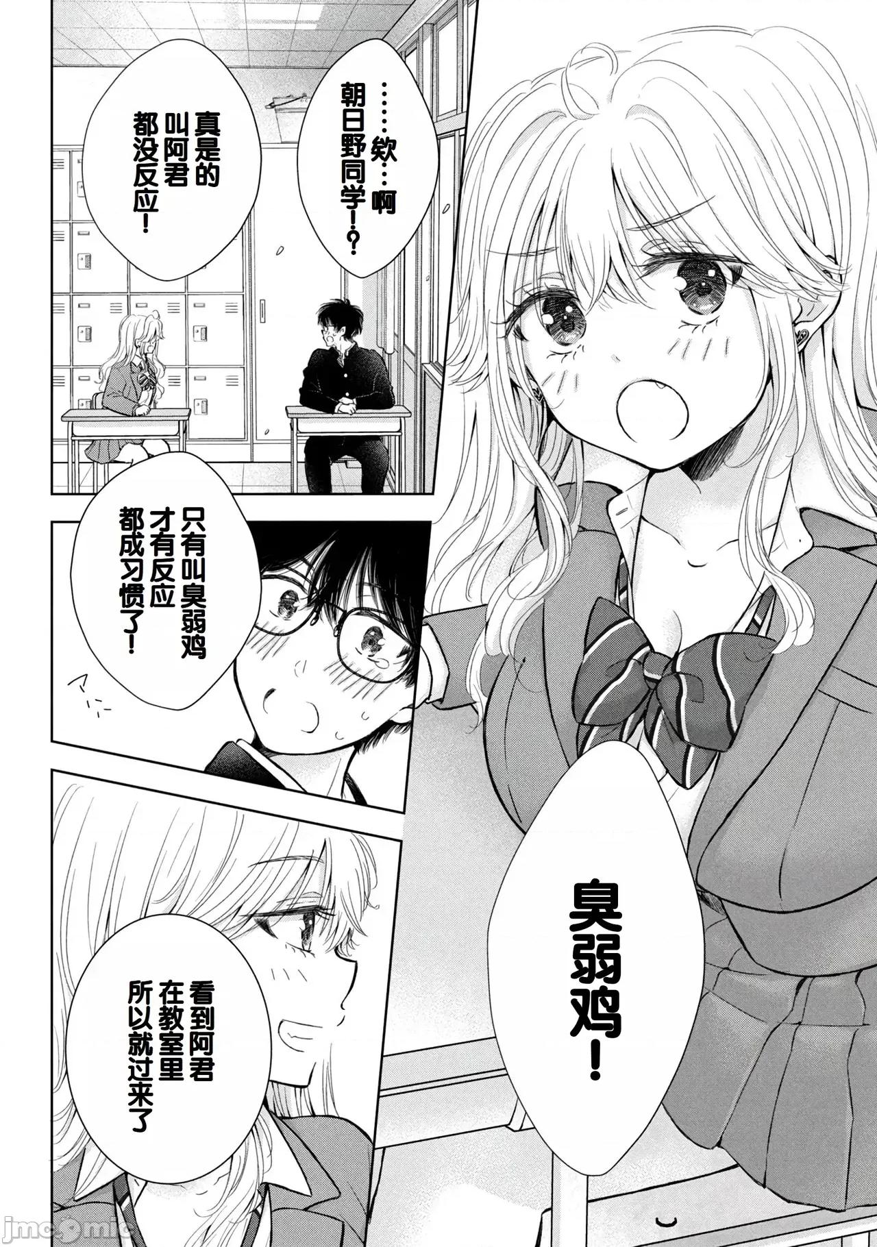 ギャルにぱちゃんはせまられたい [歌鸣リナ] ギャルにぱちゃんはせまられたい Vol.9 [中国翻译] 第66页