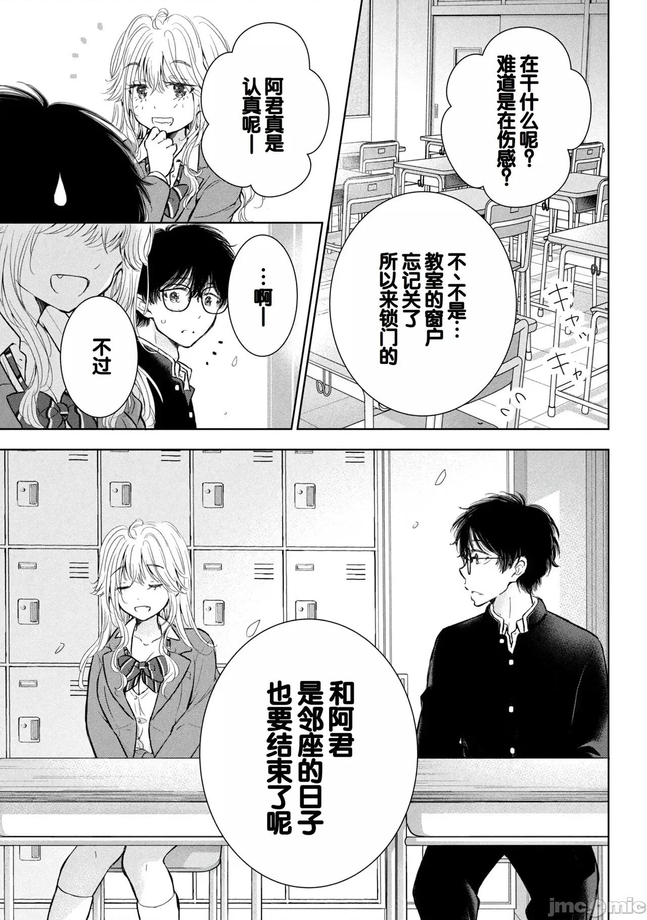 ギャルにぱちゃんはせまられたい [歌鸣リナ] ギャルにぱちゃんはせまられたい Vol.9 [中国翻译] 第67页