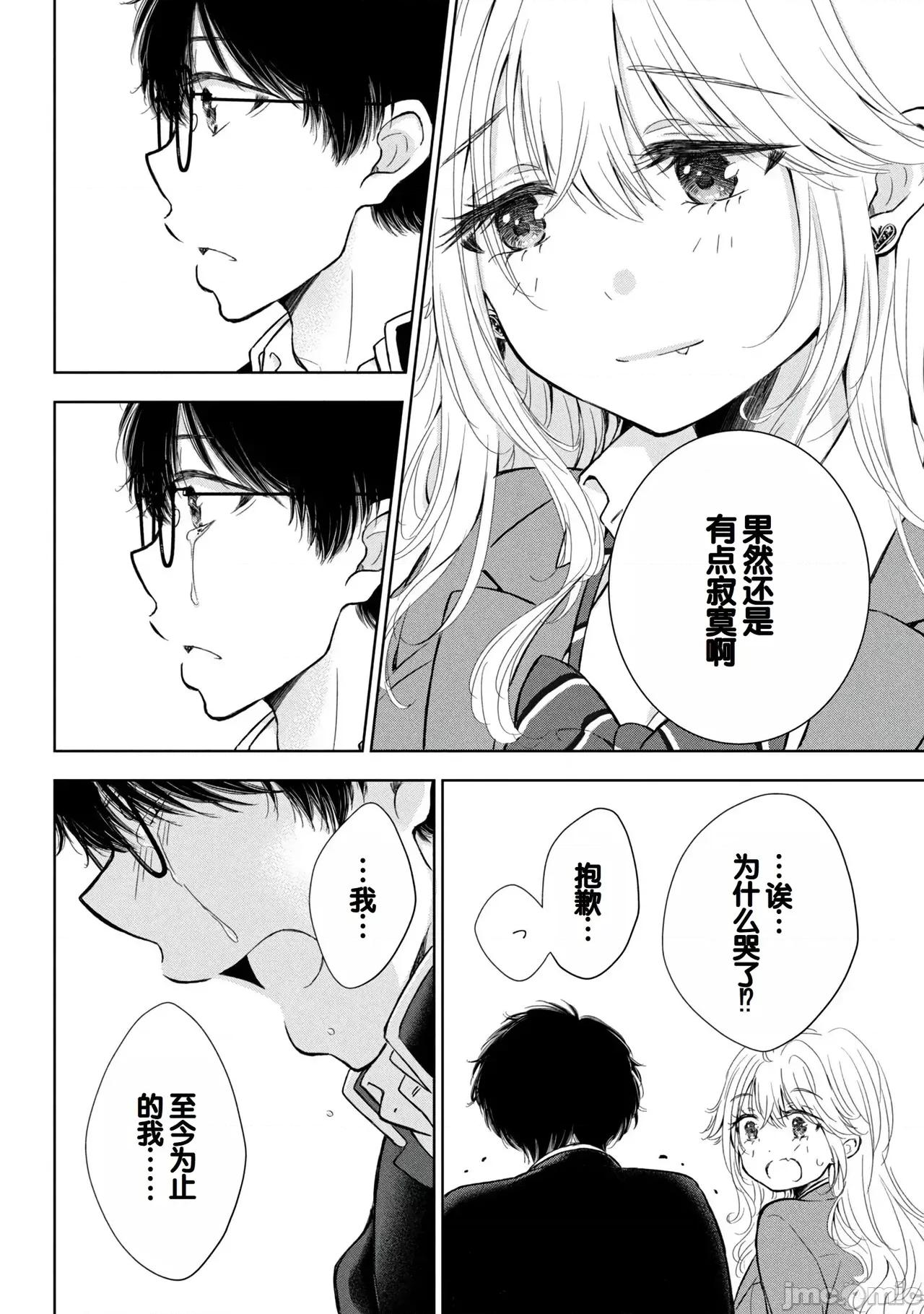 ギャルにぱちゃんはせまられたい [歌鸣リナ] ギャルにぱちゃんはせまられたい Vol.9 [中国翻译] 第68页