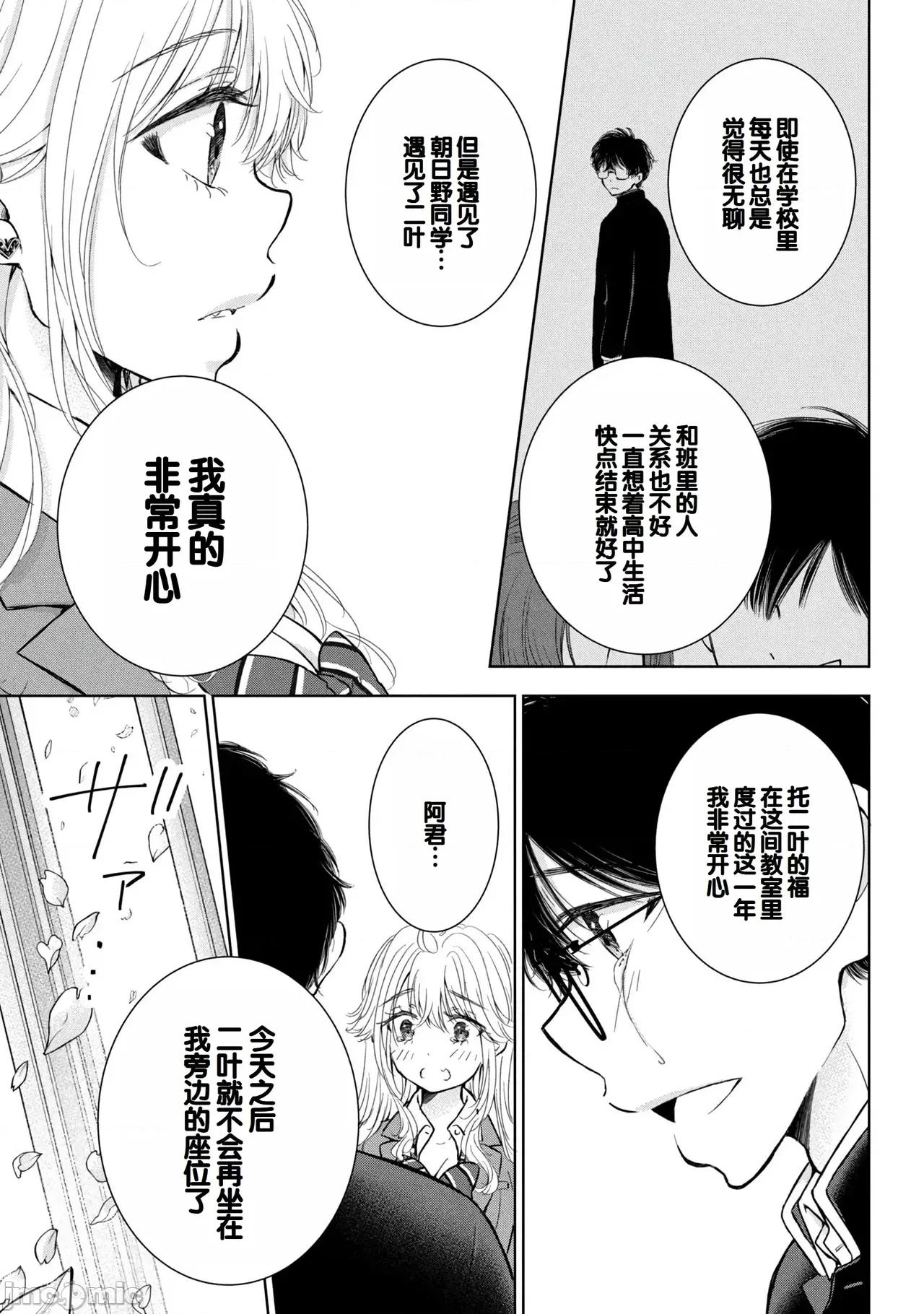 ギャルにぱちゃんはせまられたい [歌鸣リナ] ギャルにぱちゃんはせまられたい Vol.9 [中国翻译] 第69页