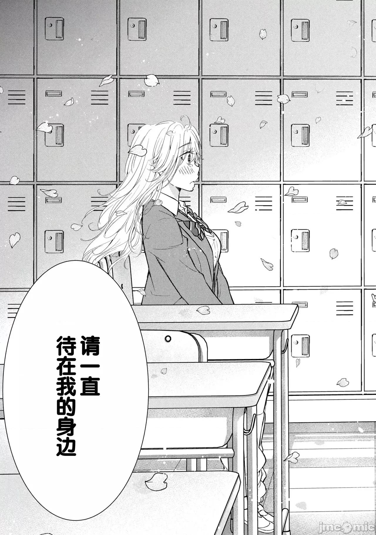 ギャルにぱちゃんはせまられたい [歌鸣リナ] ギャルにぱちゃんはせまられたい Vol.9 [中国翻译] 第71页