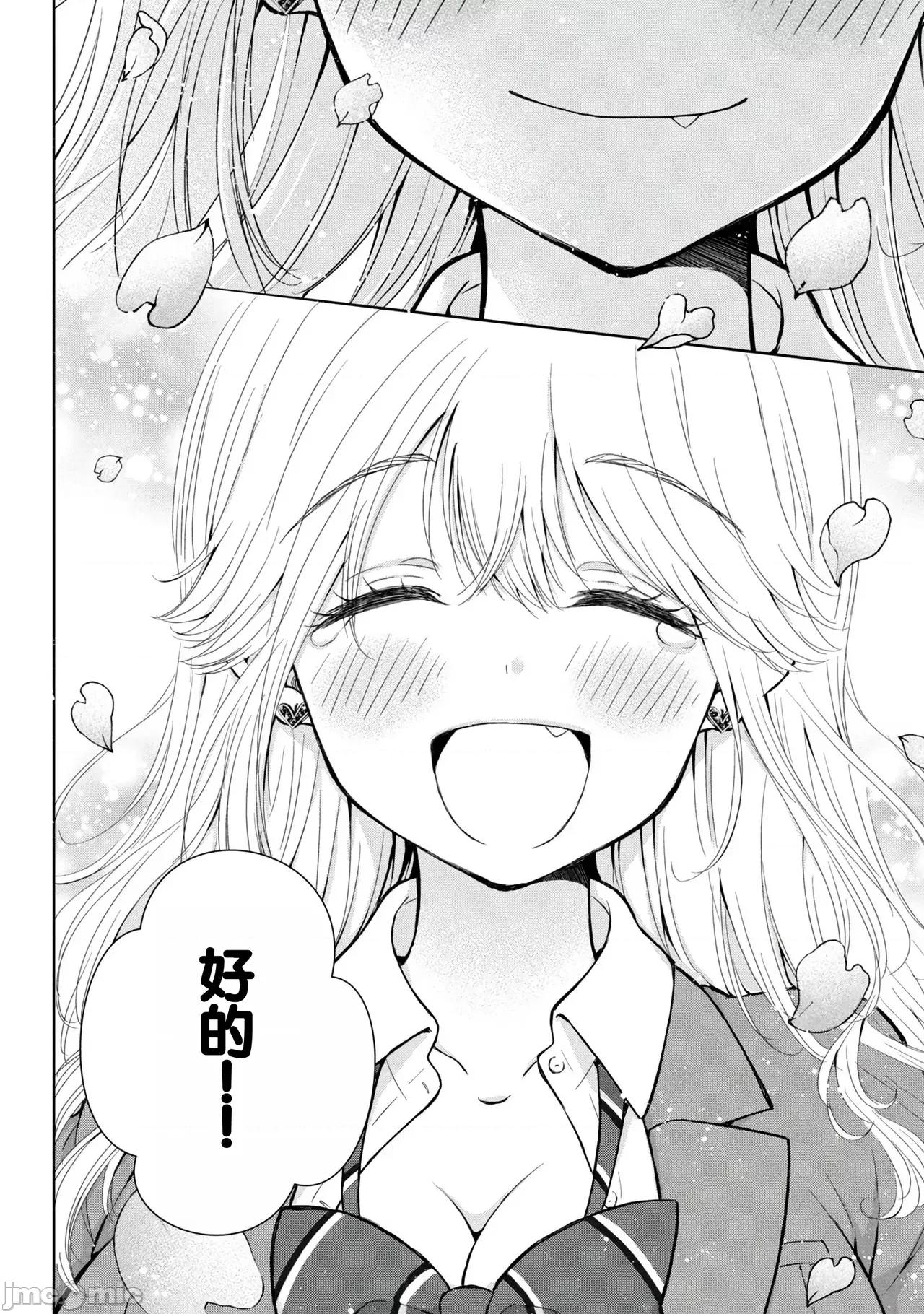 ギャルにぱちゃんはせまられたい [歌鸣リナ] ギャルにぱちゃんはせまられたい Vol.9 [中国翻译] 第72页