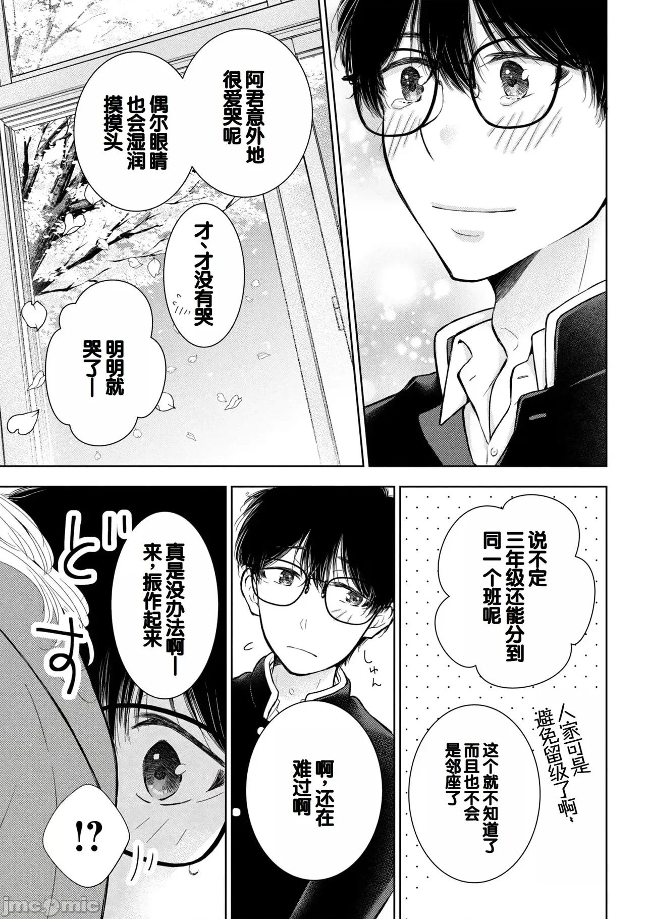 ギャルにぱちゃんはせまられたい [歌鸣リナ] ギャルにぱちゃんはせまられたい Vol.9 [中国翻译] 第73页