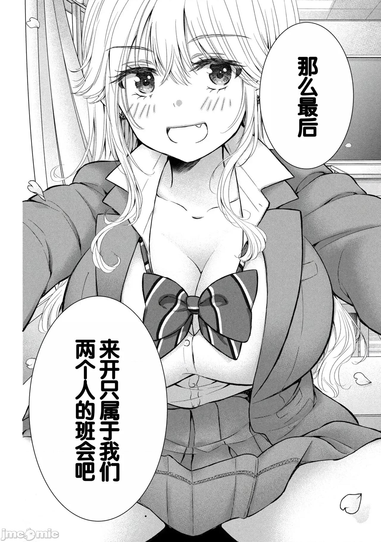 ギャルにぱちゃんはせまられたい [歌鸣リナ] ギャルにぱちゃんはせまられたい Vol.9 [中国翻译] 第74页
