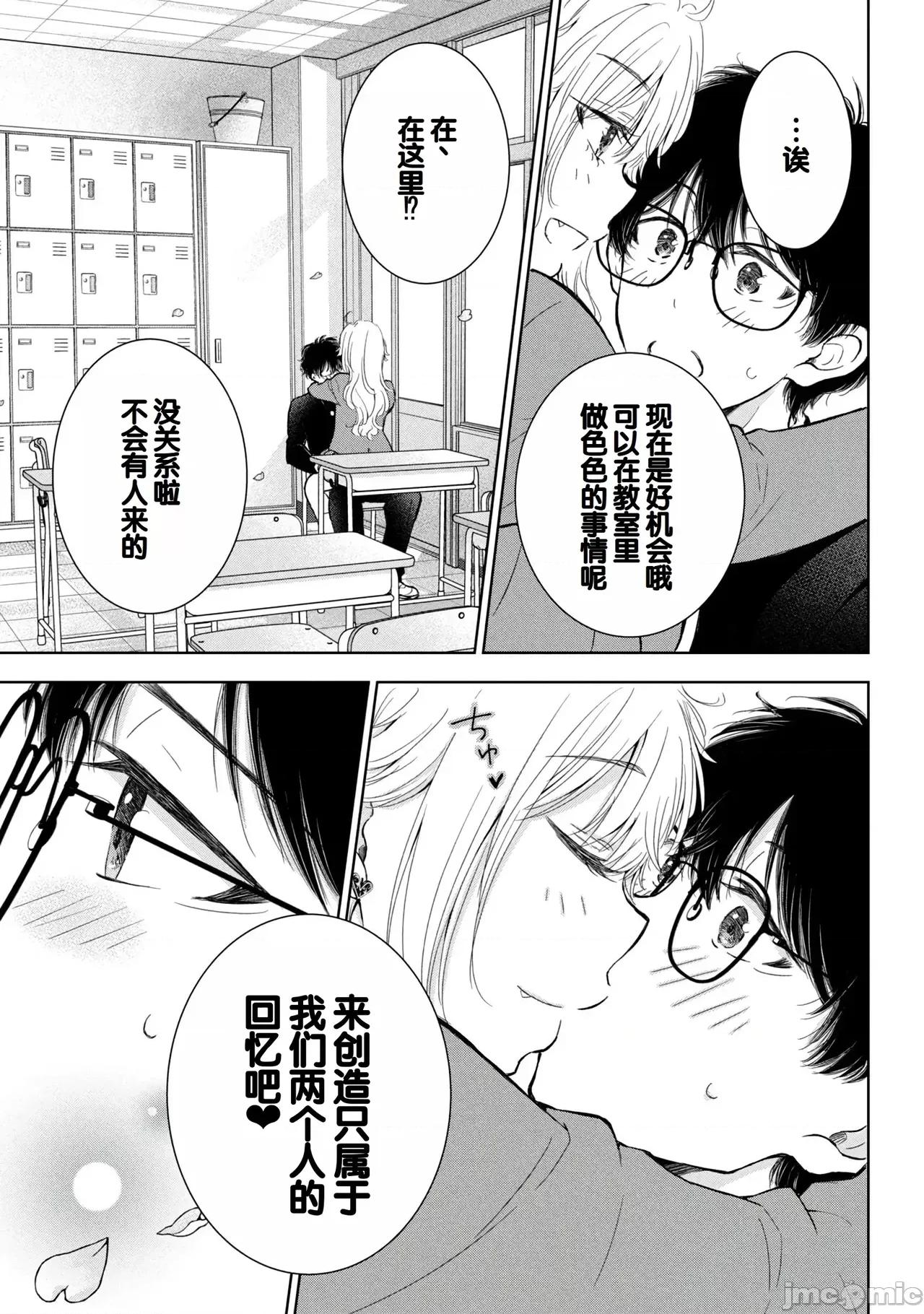 ギャルにぱちゃんはせまられたい [歌鸣リナ] ギャルにぱちゃんはせまられたい Vol.9 [中国翻译] 第75页