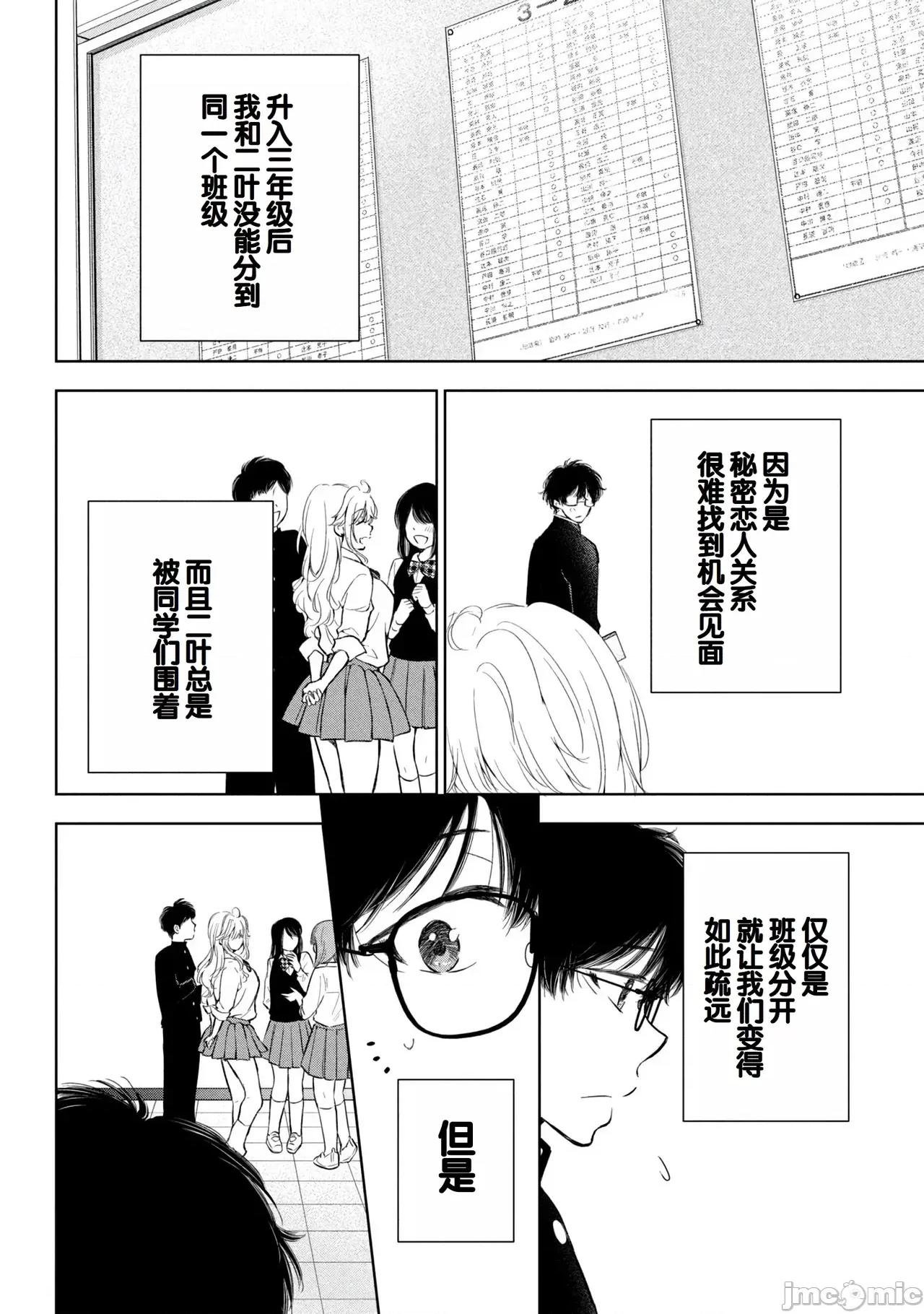 ギャルにぱちゃんはせまられたい [歌鸣リナ] ギャルにぱちゃんはせまられたい Vol.9 [中国翻译] 第78页