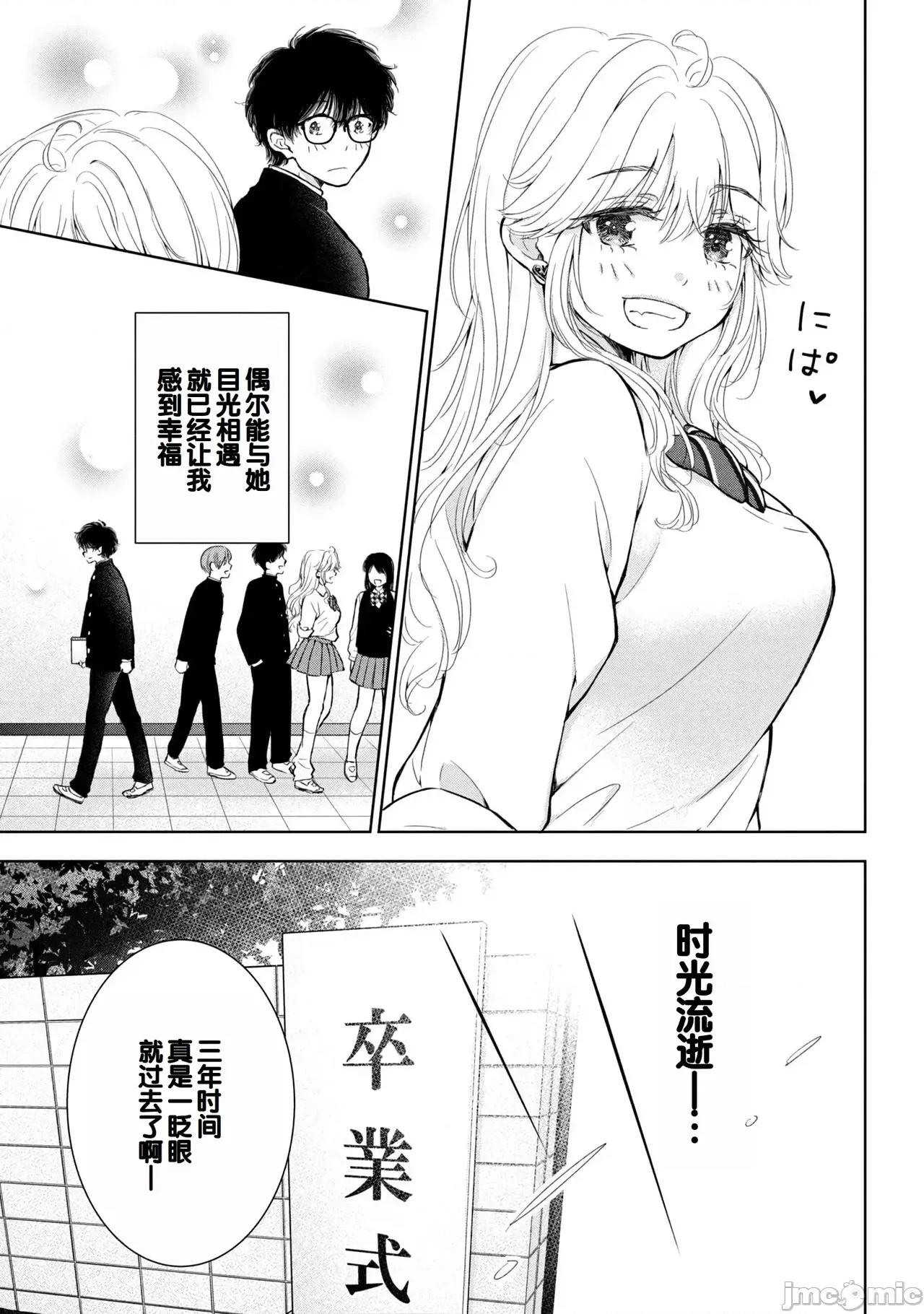 ギャルにぱちゃんはせまられたい [歌鸣リナ] ギャルにぱちゃんはせまられたい Vol.9 [中国翻译] 第79页