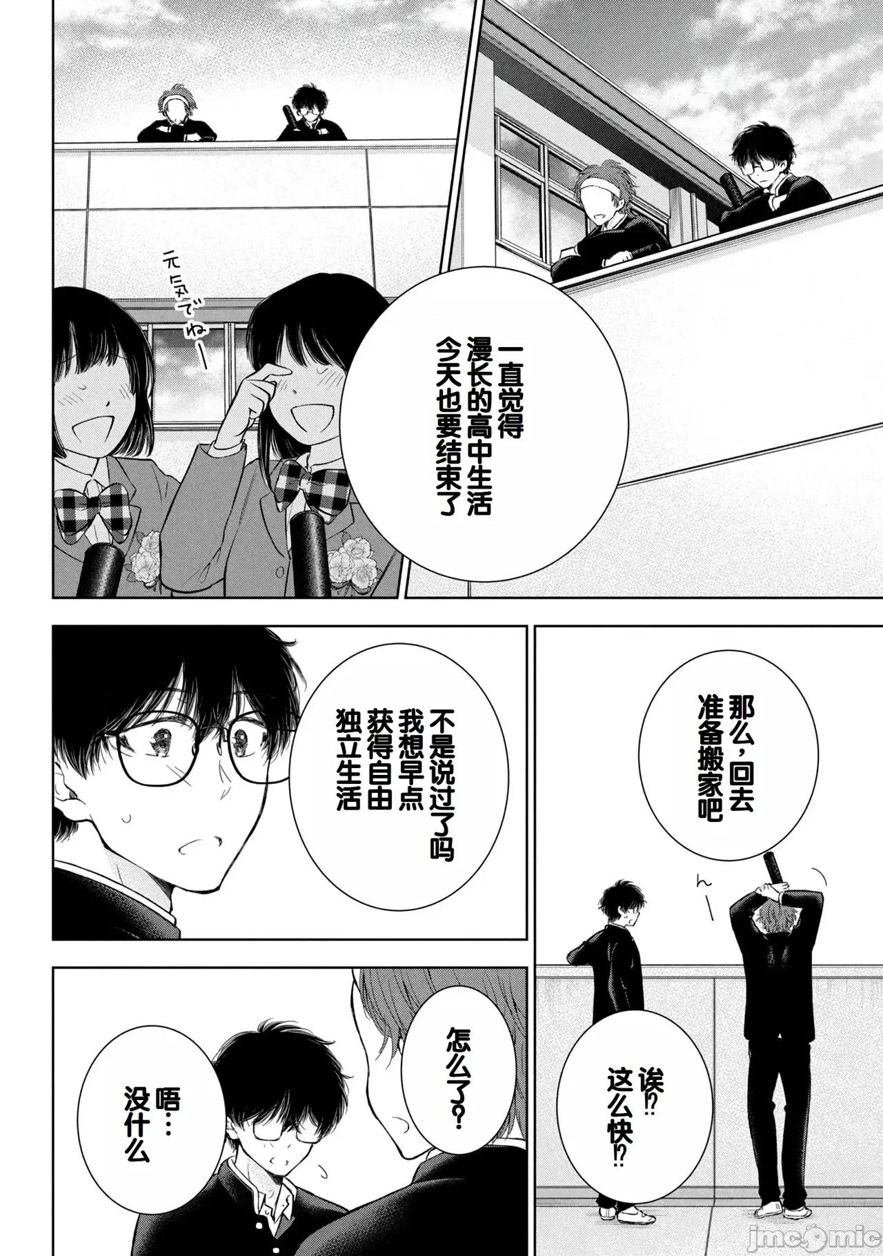 ギャルにぱちゃんはせまられたい [歌鸣リナ] ギャルにぱちゃんはせまられたい Vol.9 [中国翻译] 第80页