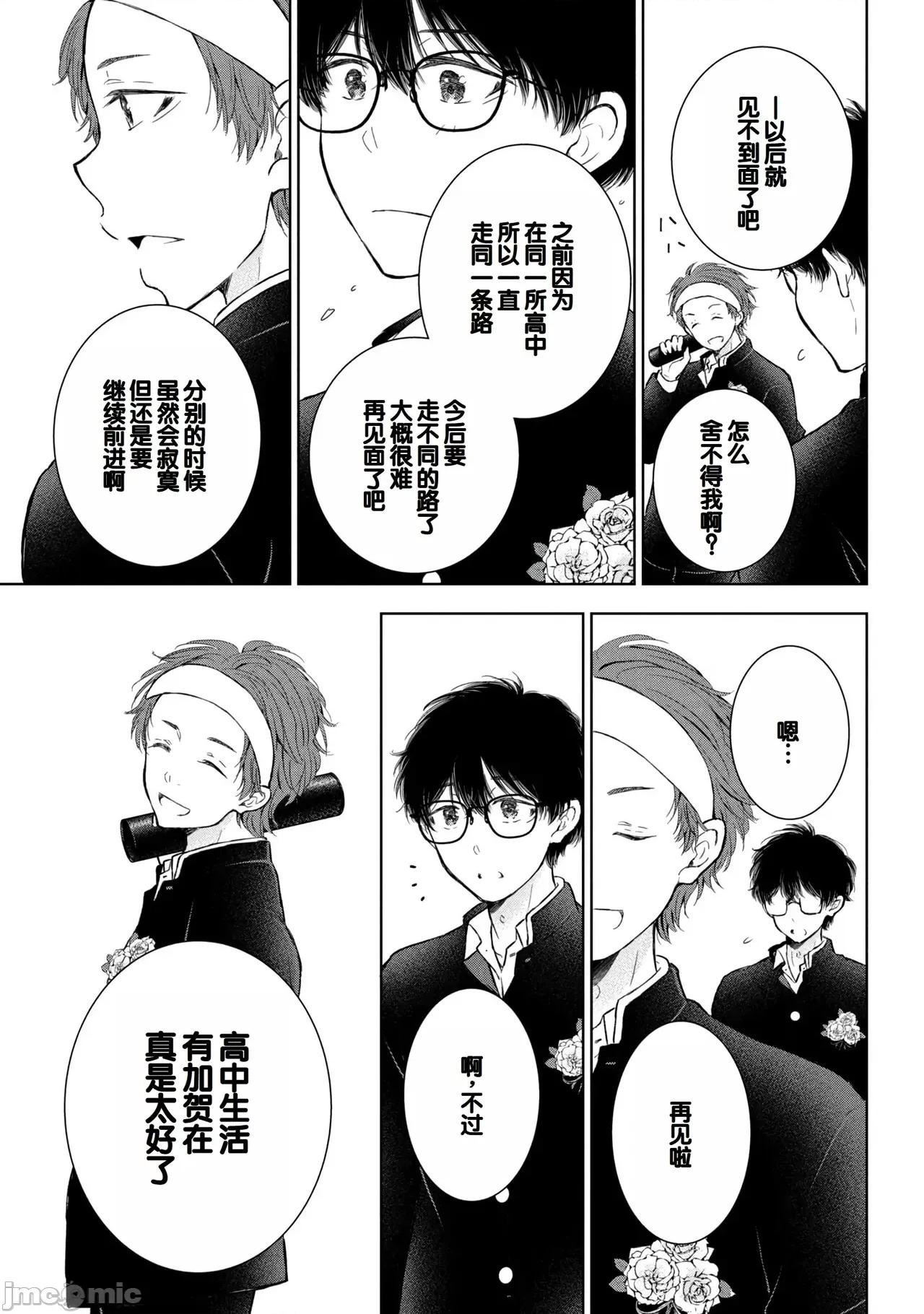 ギャルにぱちゃんはせまられたい [歌鸣リナ] ギャルにぱちゃんはせまられたい Vol.9 [中国翻译] 第81页
