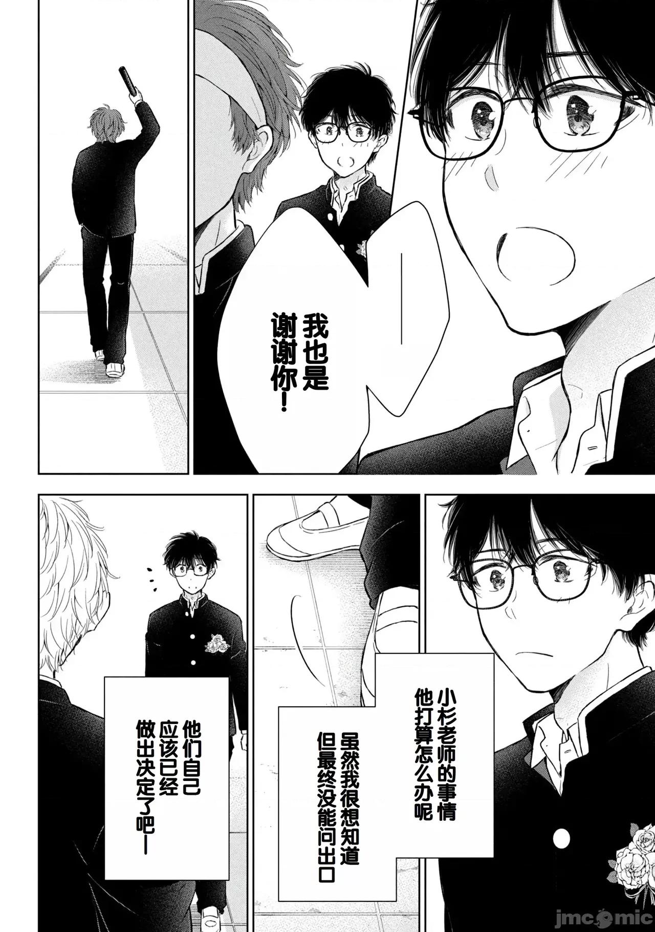 ギャルにぱちゃんはせまられたい [歌鸣リナ] ギャルにぱちゃんはせまられたい Vol.9 [中国翻译] 第82页