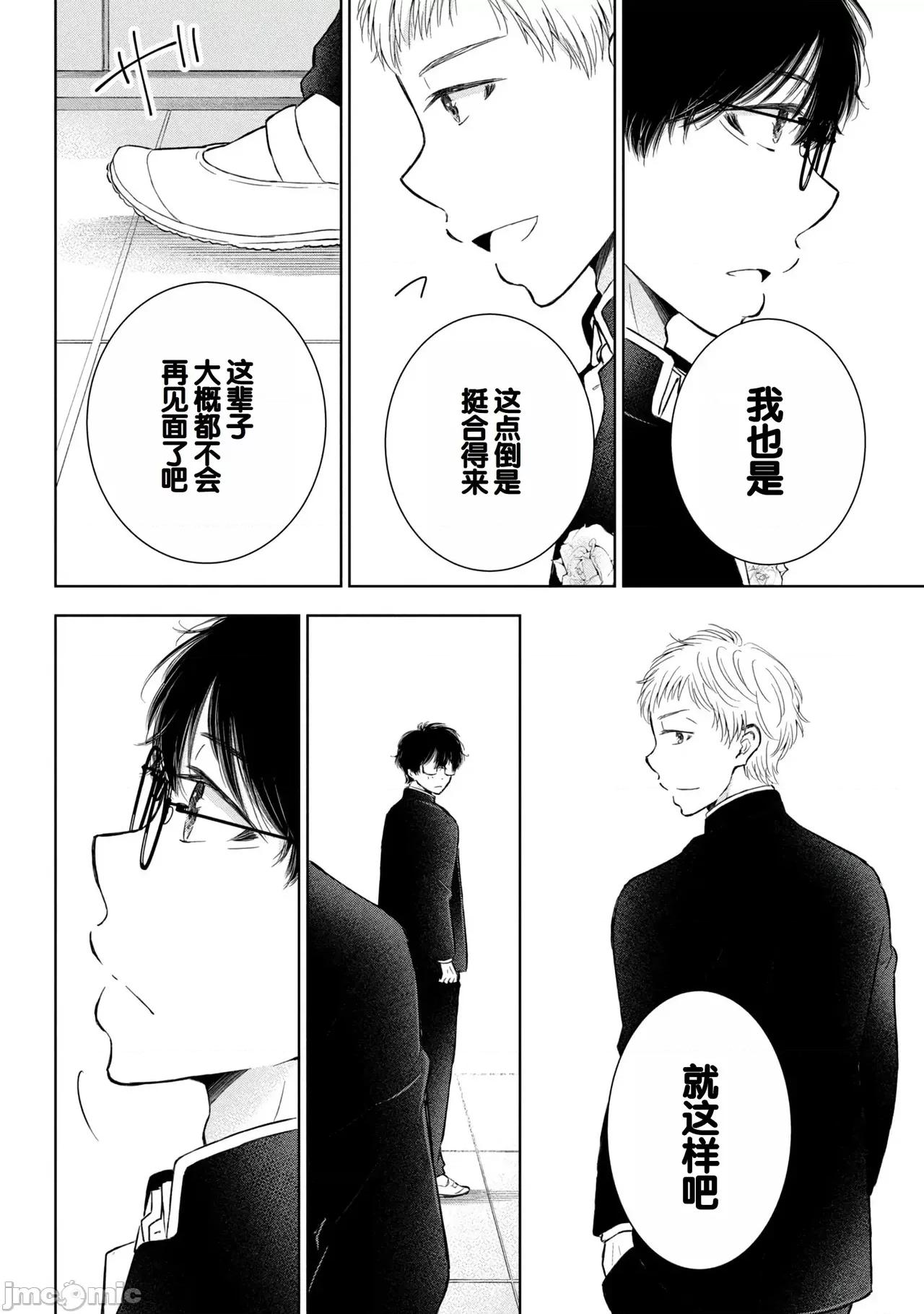 ギャルにぱちゃんはせまられたい [歌鸣リナ] ギャルにぱちゃんはせまられたい Vol.9 [中国翻译] 第84页