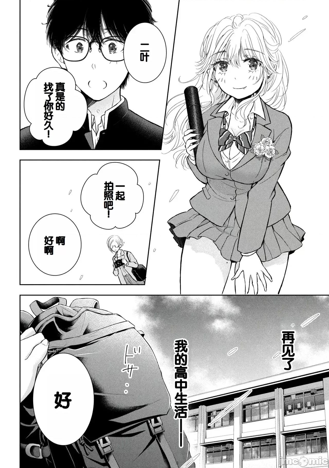 ギャルにぱちゃんはせまられたい [歌鸣リナ] ギャルにぱちゃんはせまられたい Vol.9 [中国翻译] 第86页