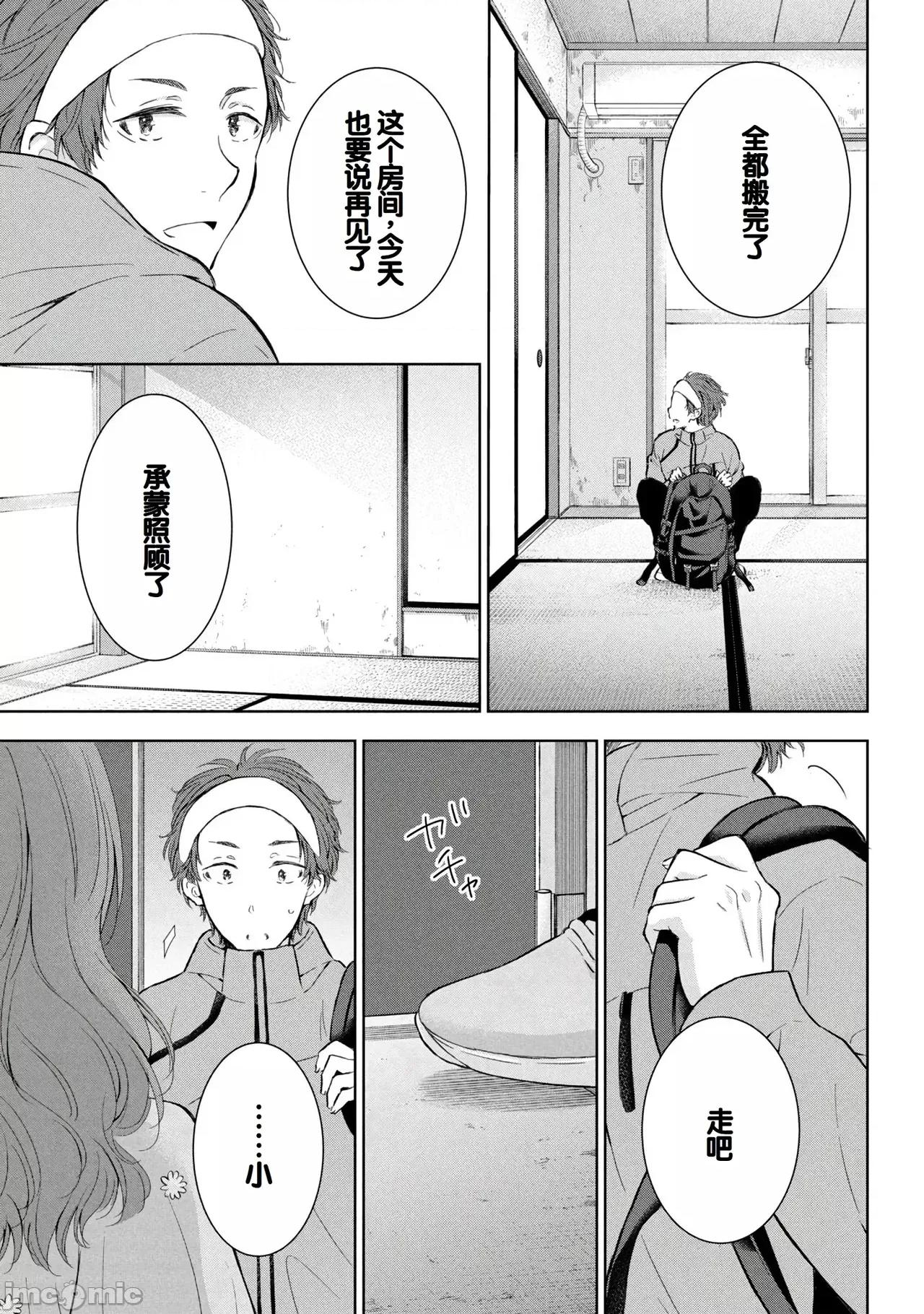 ギャルにぱちゃんはせまられたい [歌鸣リナ] ギャルにぱちゃんはせまられたい Vol.9 [中国翻译] 第87页