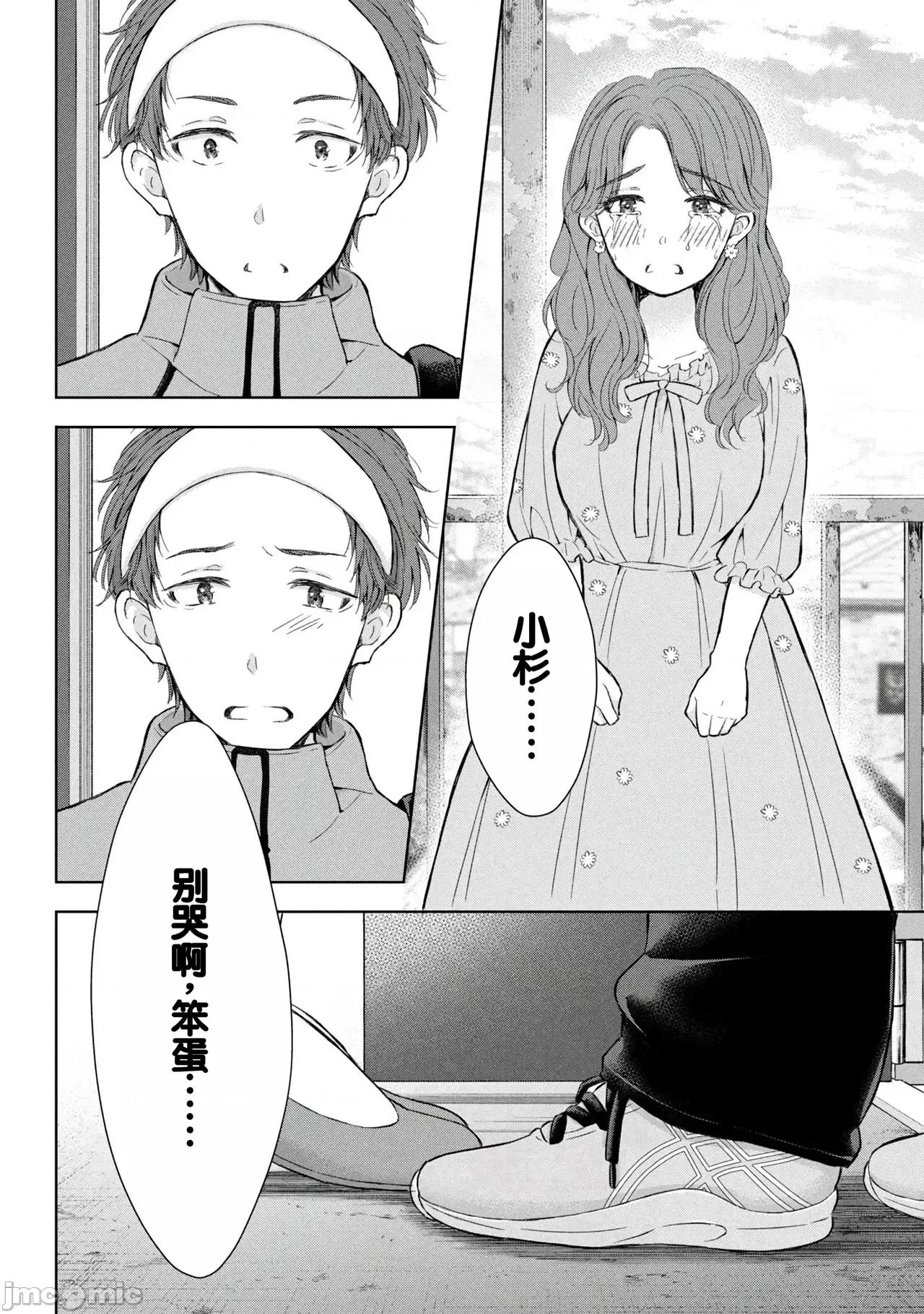 ギャルにぱちゃんはせまられたい [歌鸣リナ] ギャルにぱちゃんはせまられたい Vol.9 [中国翻译] 第88页