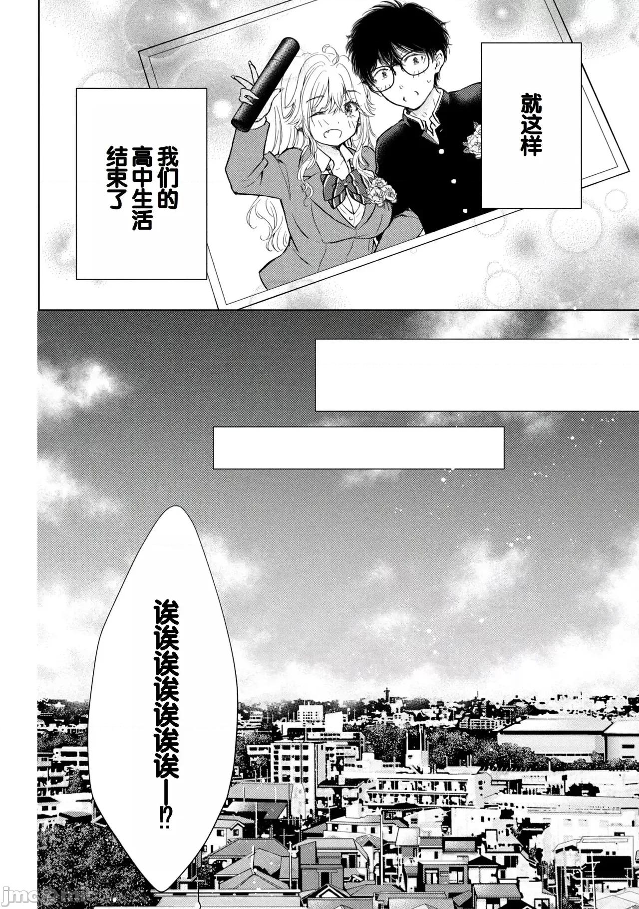 ギャルにぱちゃんはせまられたい [歌鸣リナ] ギャルにぱちゃんはせまられたい Vol.9 [中国翻译] 第90页