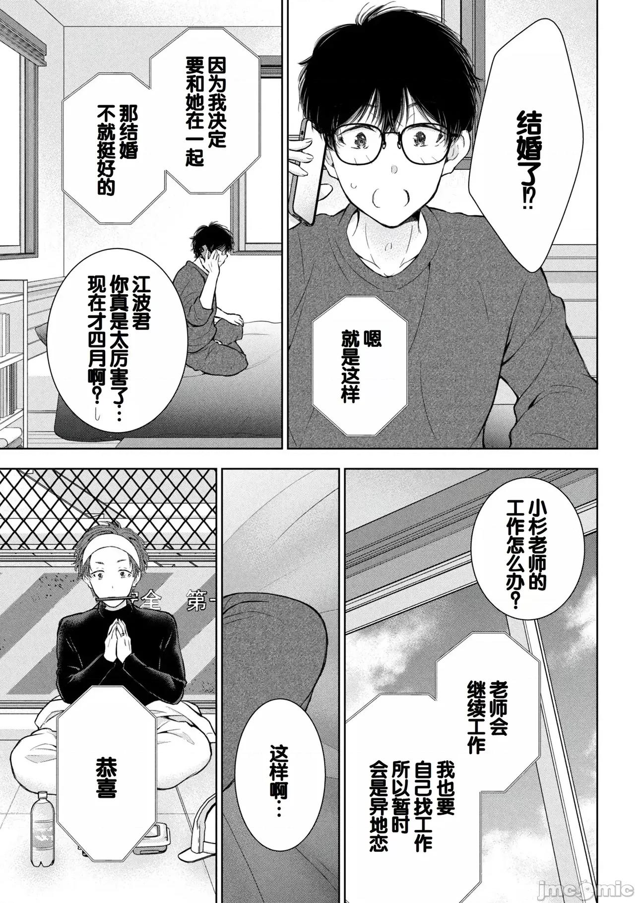 ギャルにぱちゃんはせまられたい [歌鸣リナ] ギャルにぱちゃんはせまられたい Vol.9 [中国翻译] 第91页