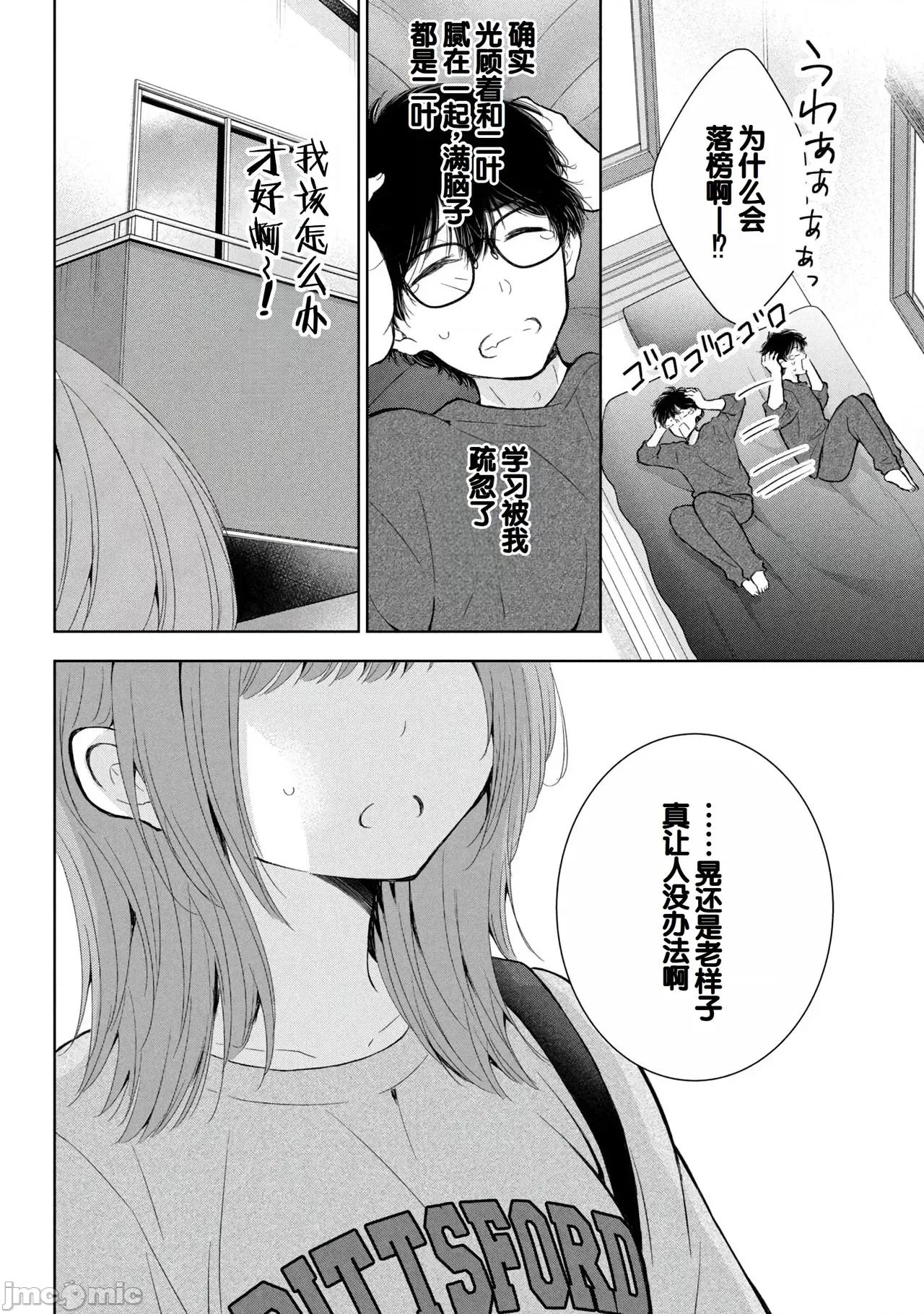 ギャルにぱちゃんはせまられたい [歌鸣リナ] ギャルにぱちゃんはせまられたい Vol.9 [中国翻译] 第94页