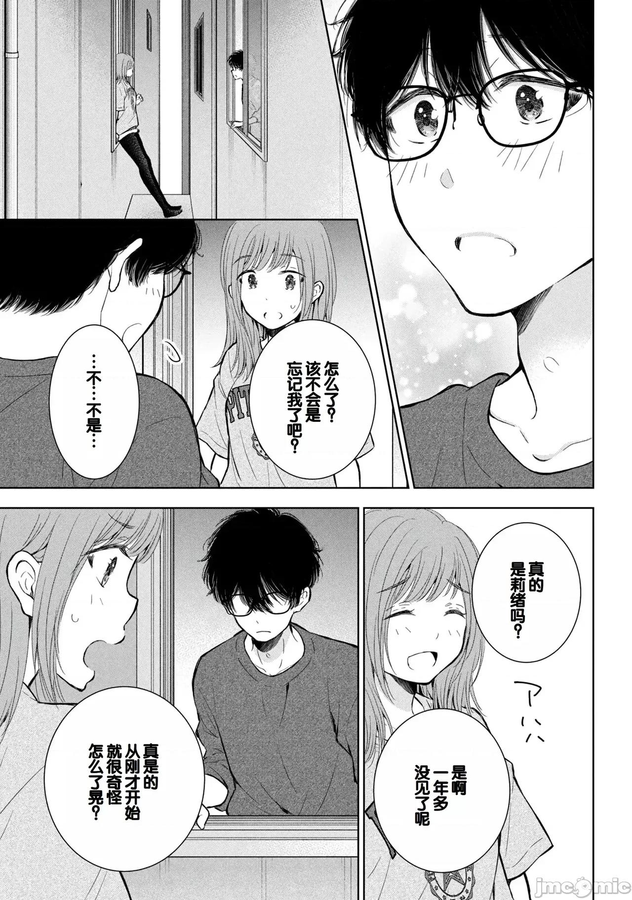 ギャルにぱちゃんはせまられたい [歌鸣リナ] ギャルにぱちゃんはせまられたい Vol.9 [中国翻译] 第99页