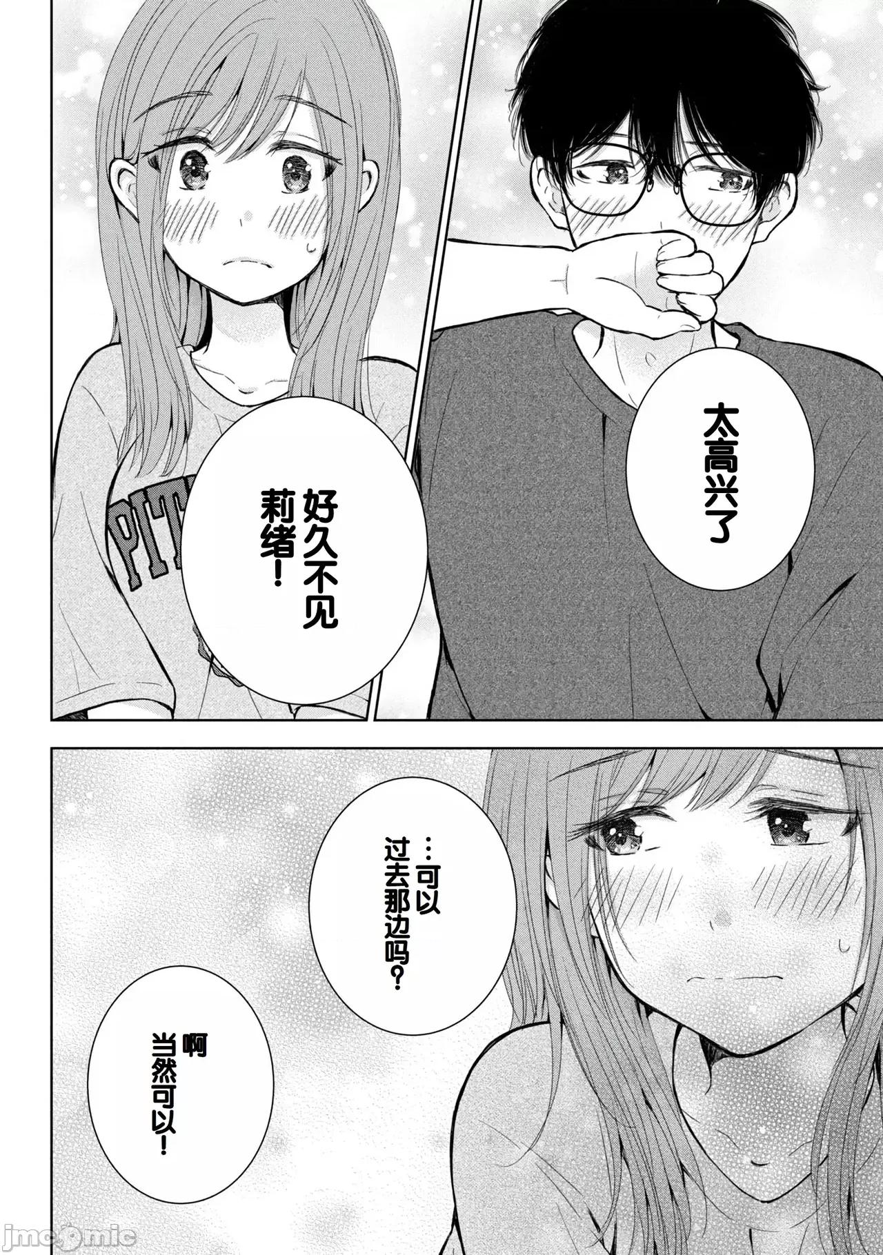 ギャルにぱちゃんはせまられたい [歌鸣リナ] ギャルにぱちゃんはせまられたい Vol.9 [中国翻译] 第100页