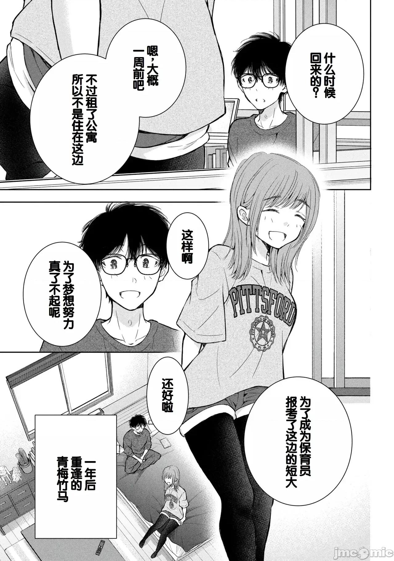 ギャルにぱちゃんはせまられたい [歌鸣リナ] ギャルにぱちゃんはせまられたい Vol.9 [中国翻译] 第101页