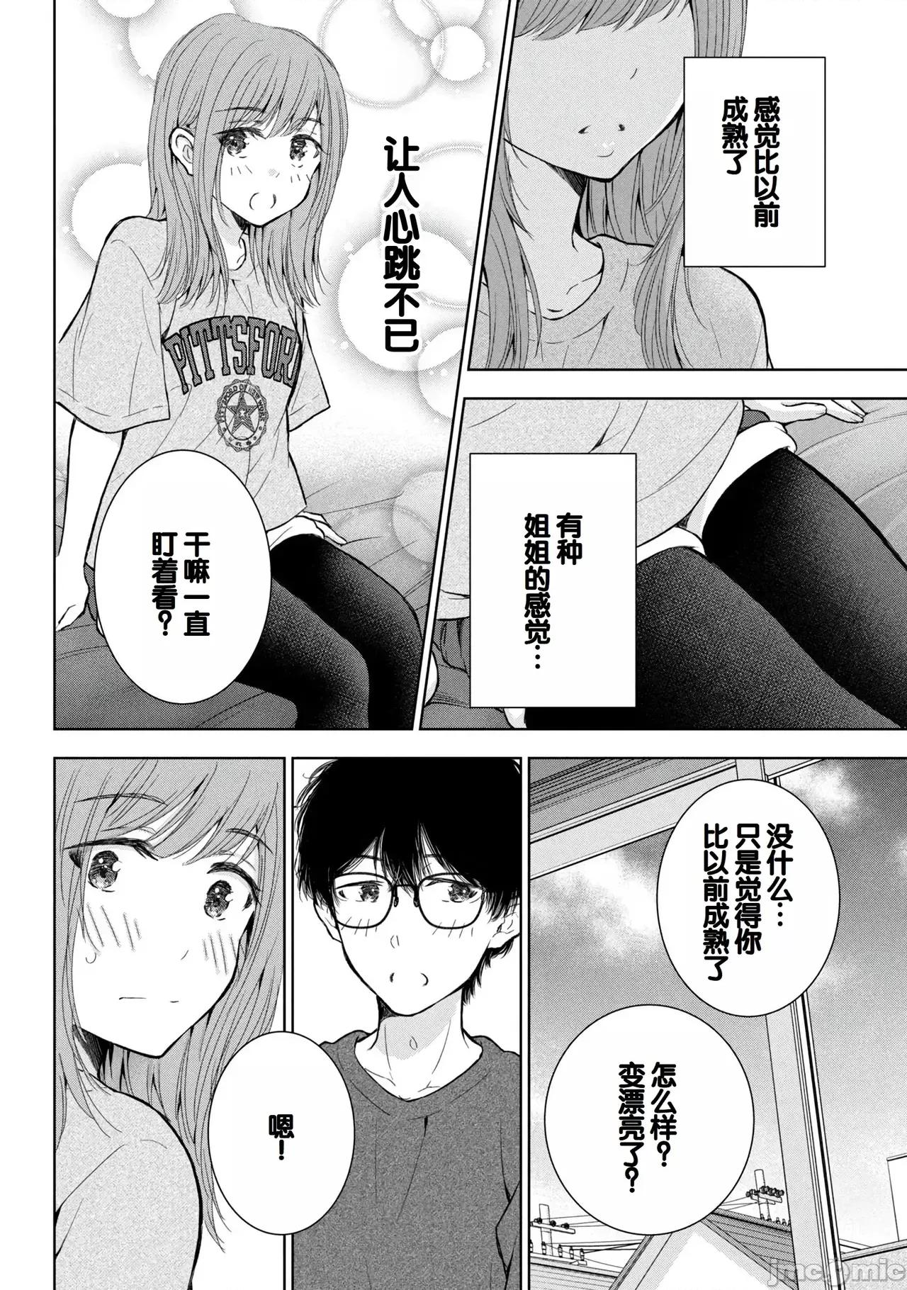 ギャルにぱちゃんはせまられたい [歌鸣リナ] ギャルにぱちゃんはせまられたい Vol.9 [中国翻译] 第102页