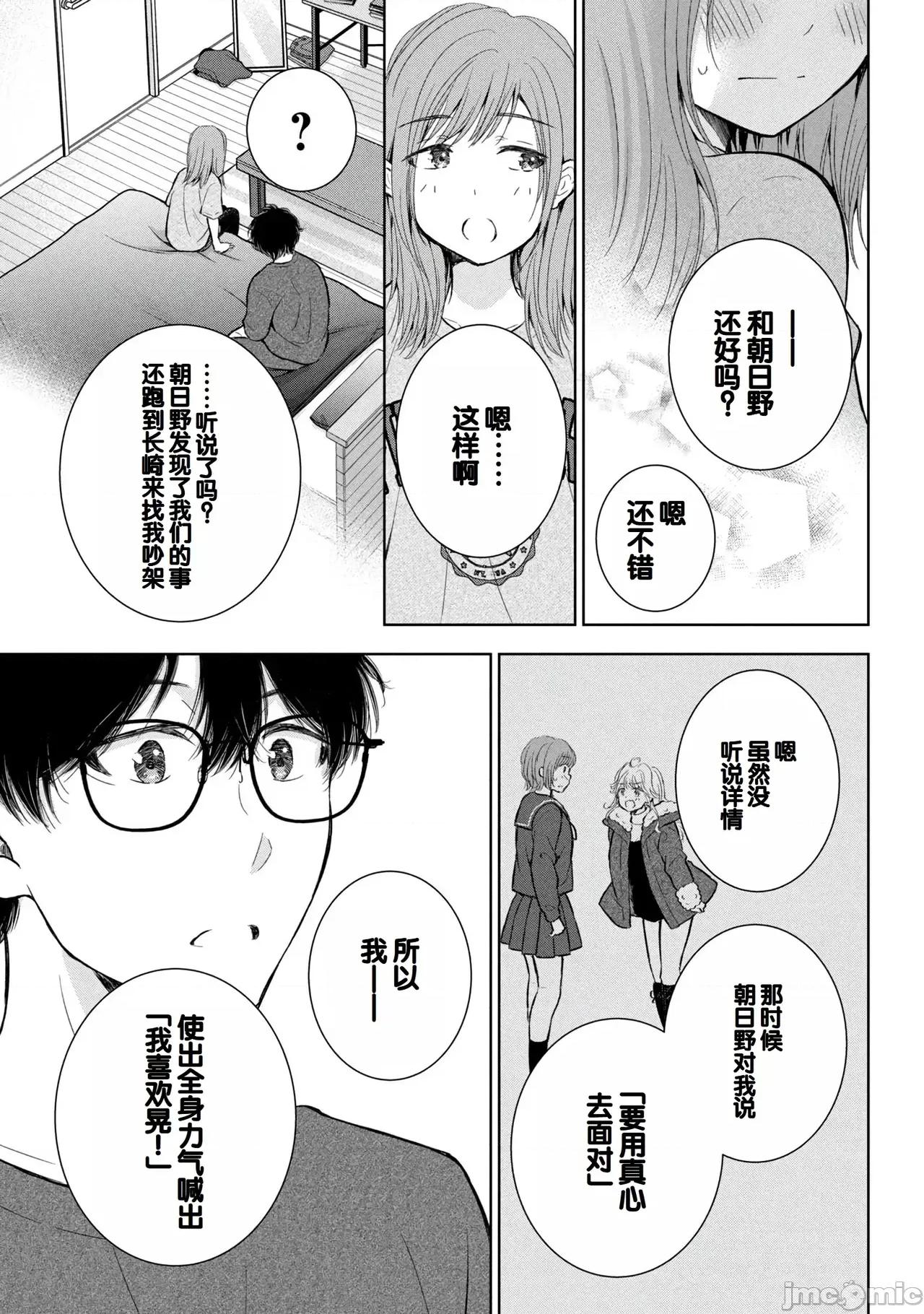ギャルにぱちゃんはせまられたい [歌鸣リナ] ギャルにぱちゃんはせまられたい Vol.9 [中国翻译] 第103页
