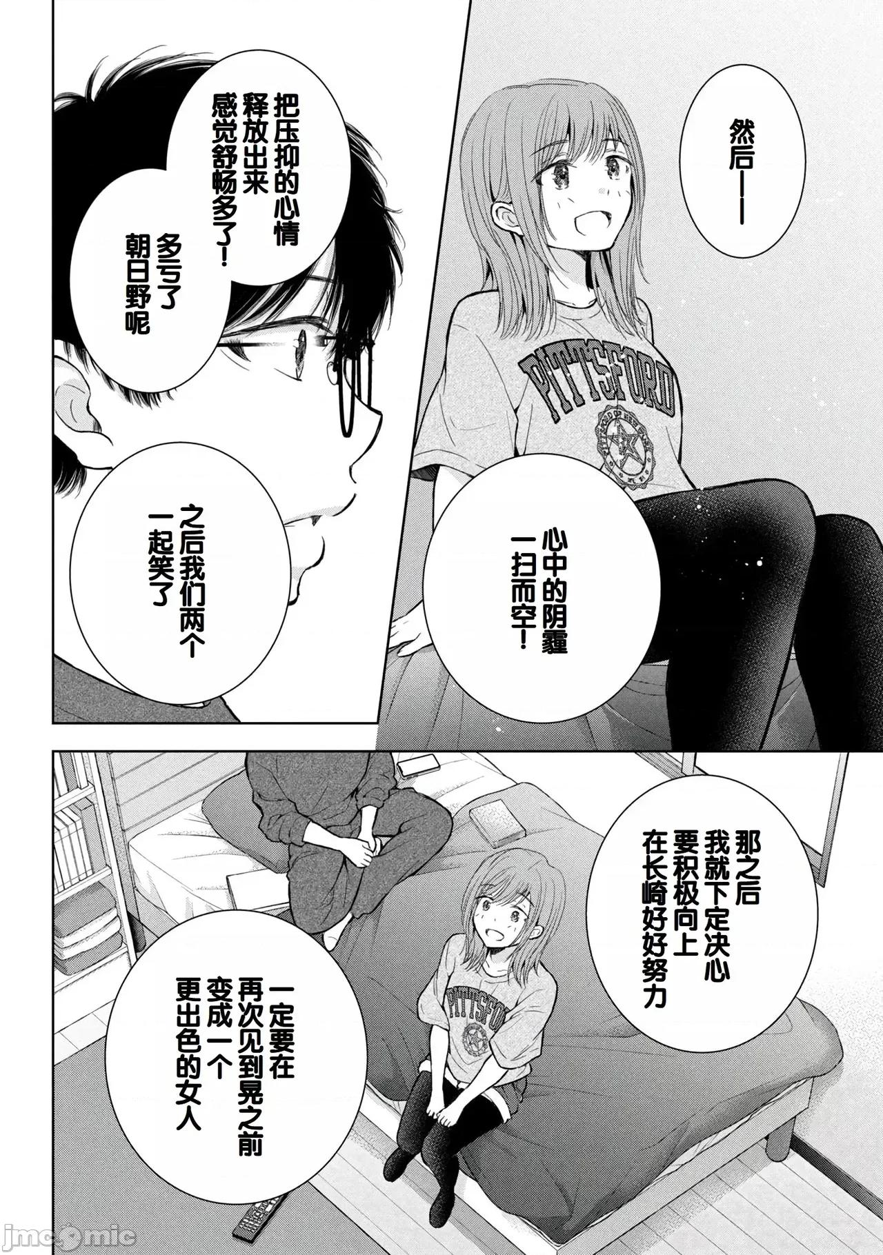 ギャルにぱちゃんはせまられたい [歌鸣リナ] ギャルにぱちゃんはせまられたい Vol.9 [中国翻译] 第104页